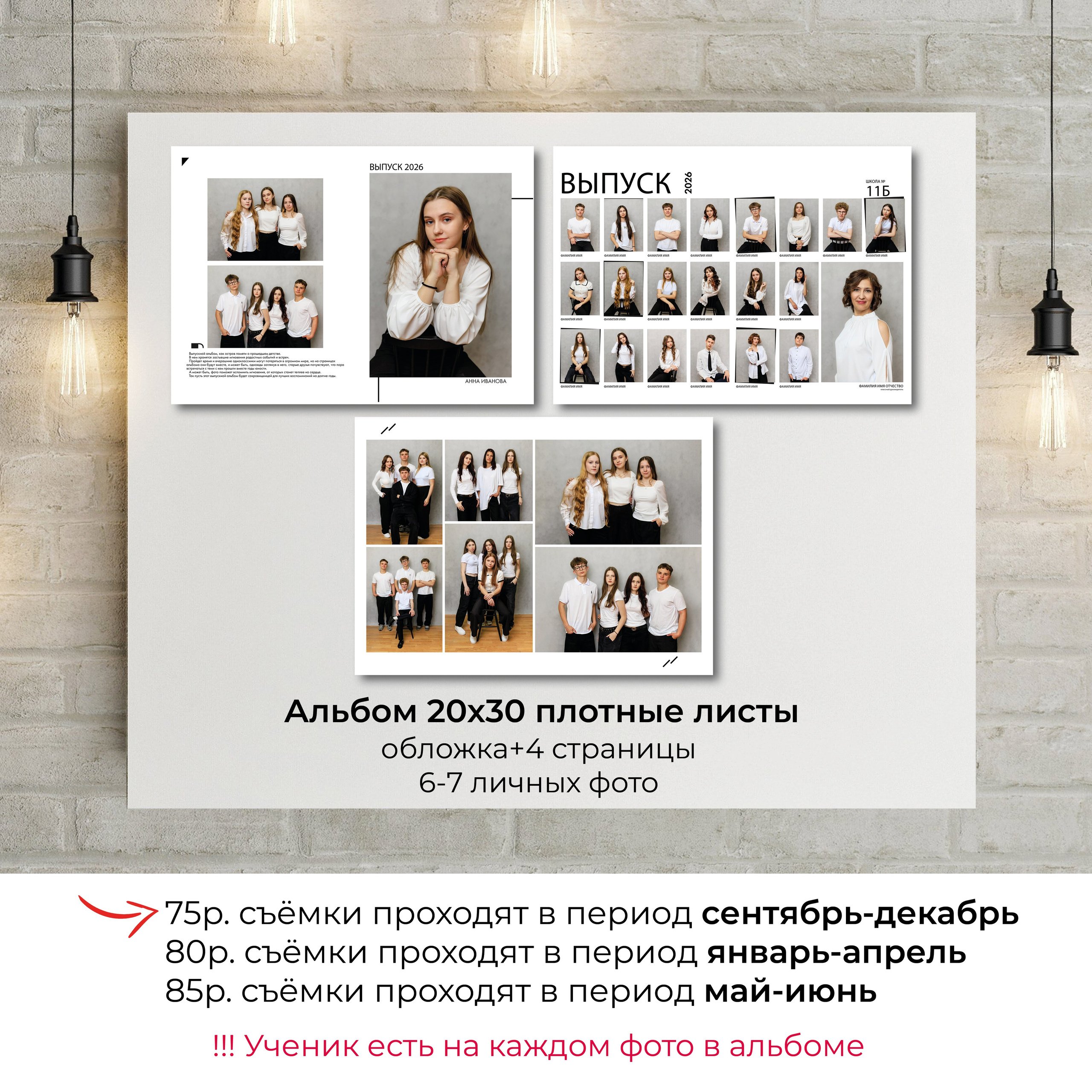Выпускной альбом для 9-11 классов. Фотограф в Бресте Светлана Веснечёк