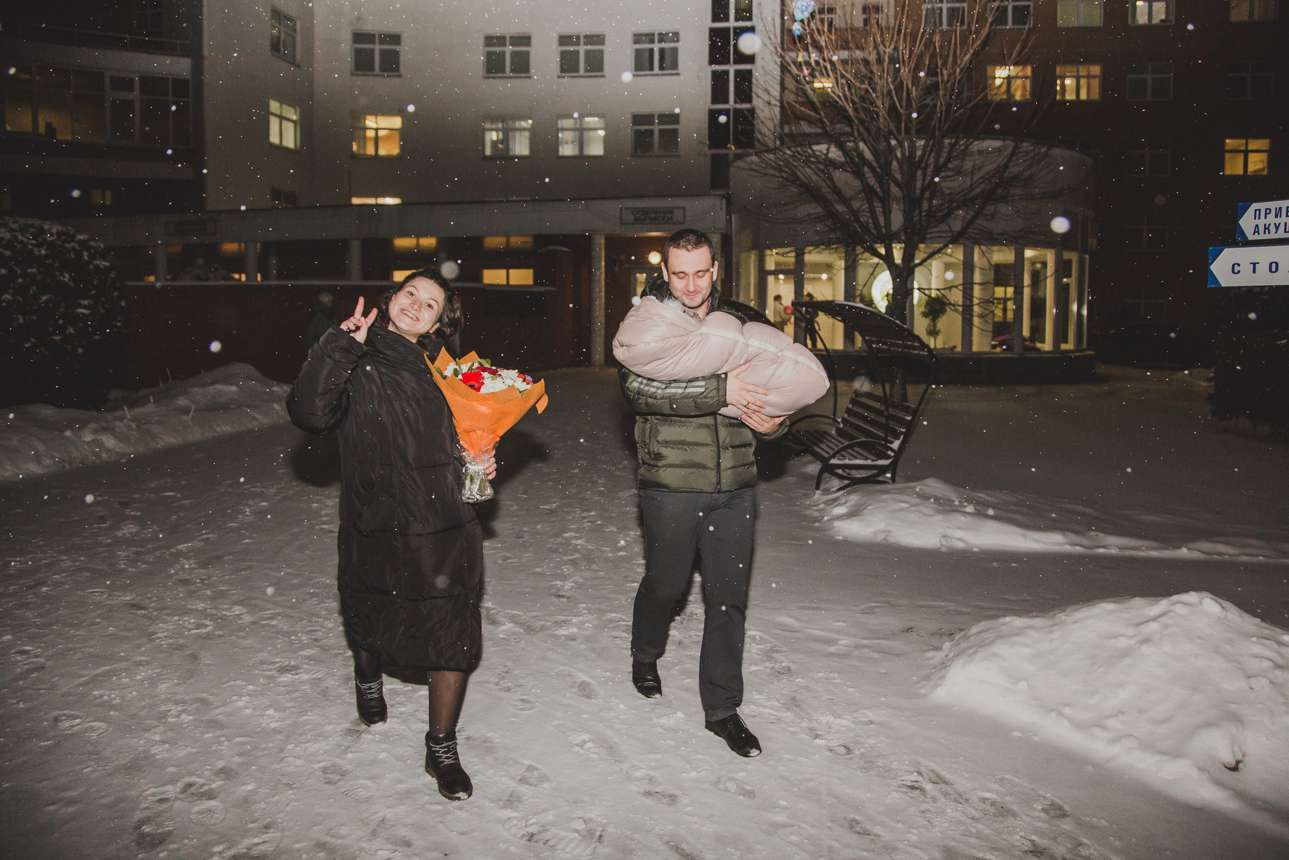 Выписка 28 января. Свадебный фотограф Александр Абрамов Москва / Зеленоград