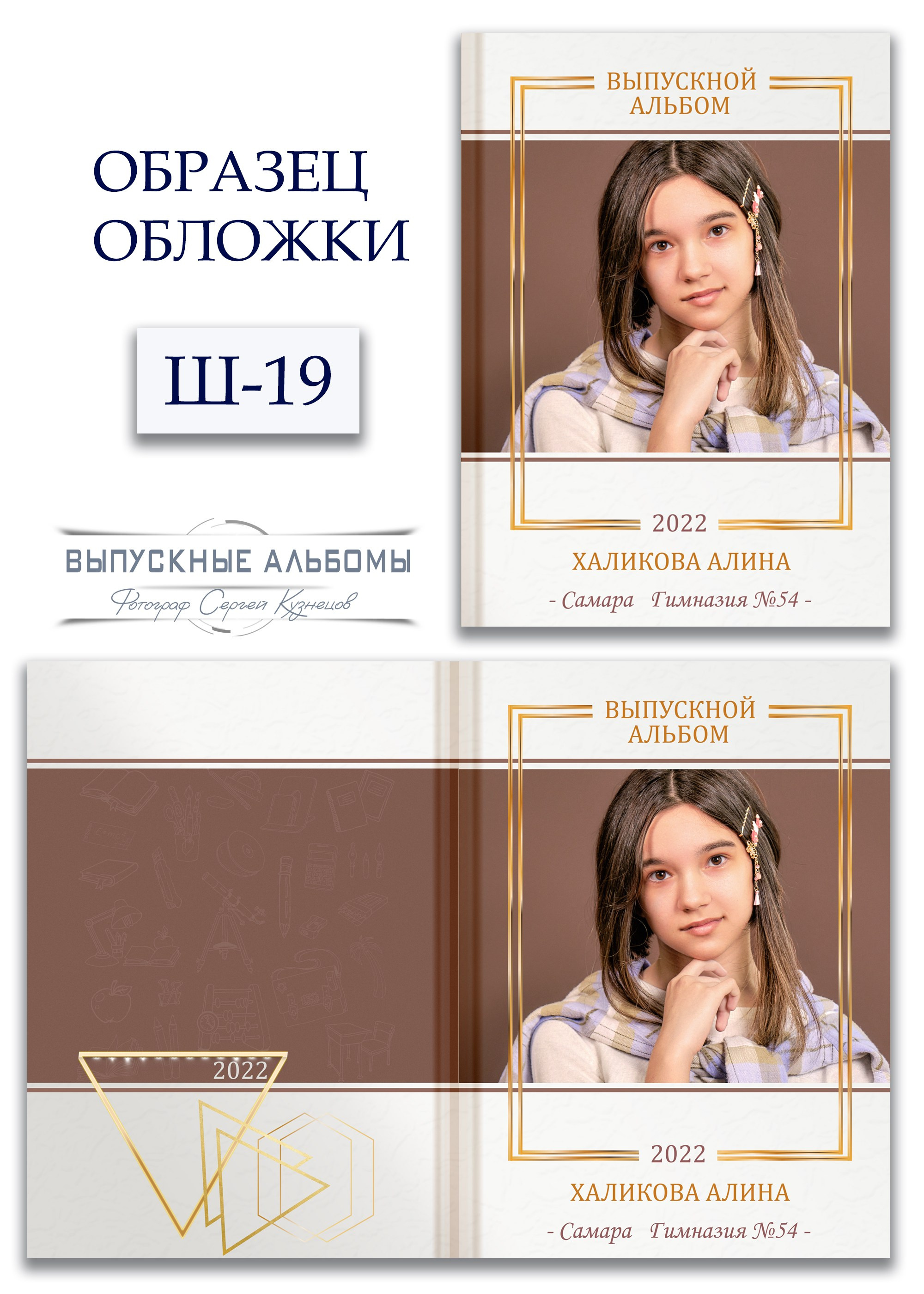 Образцы обложек для школьных выпускных альбомов