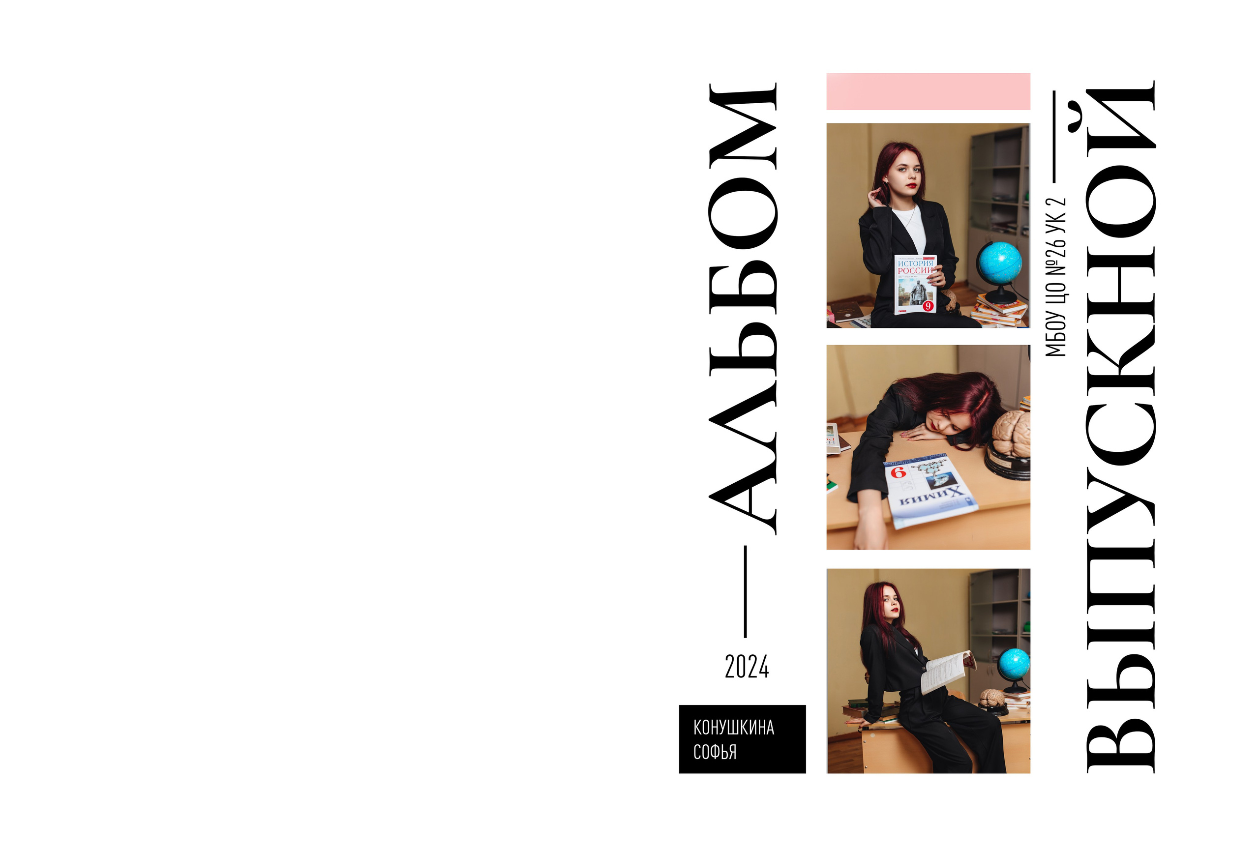 Выпускной альбом. Свадебный и семейный фотограф в Туле и области Маша Костина