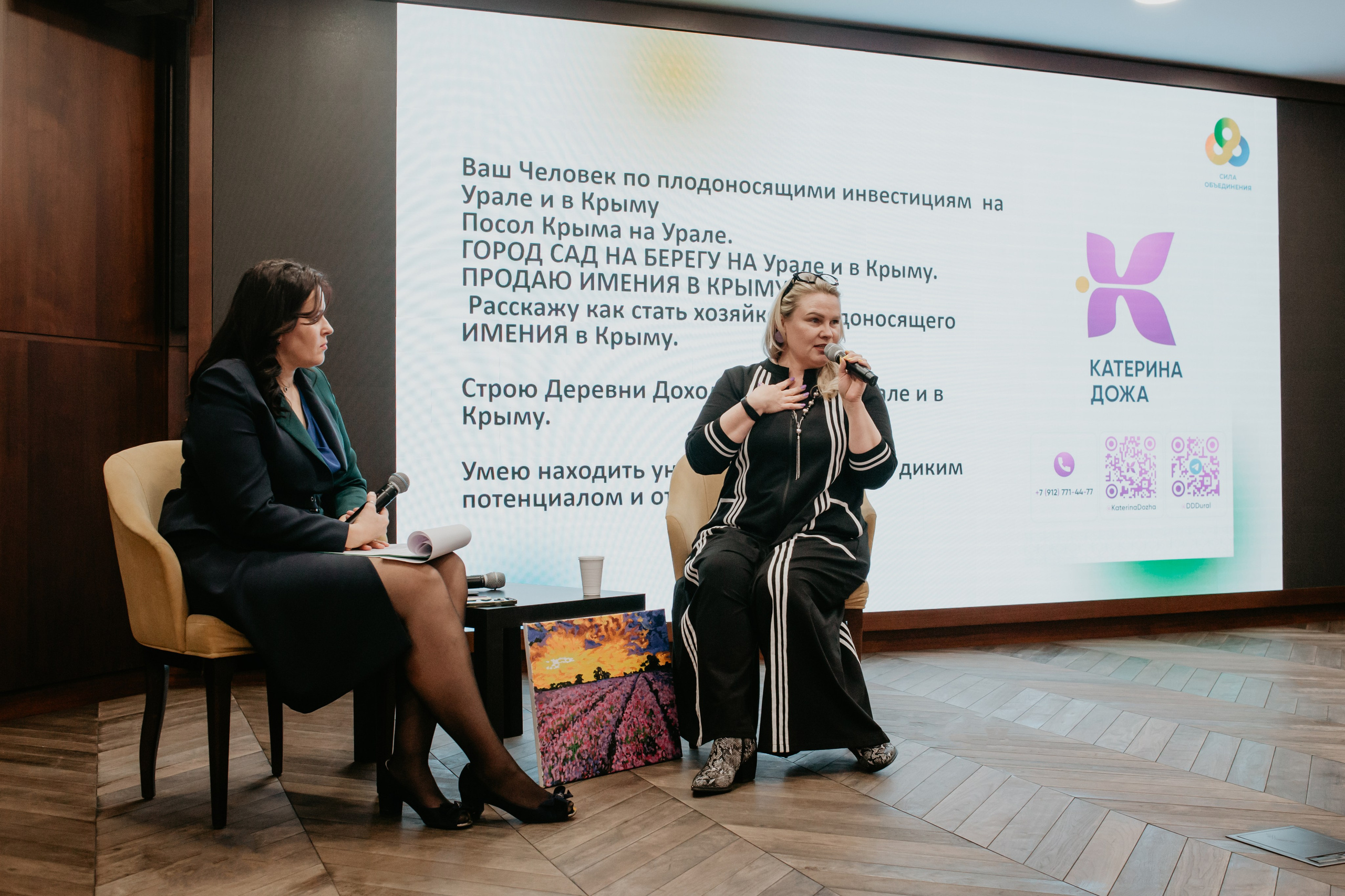 Конференция. Сила объединения. Фотограф в Челябинске Ополихина Анна