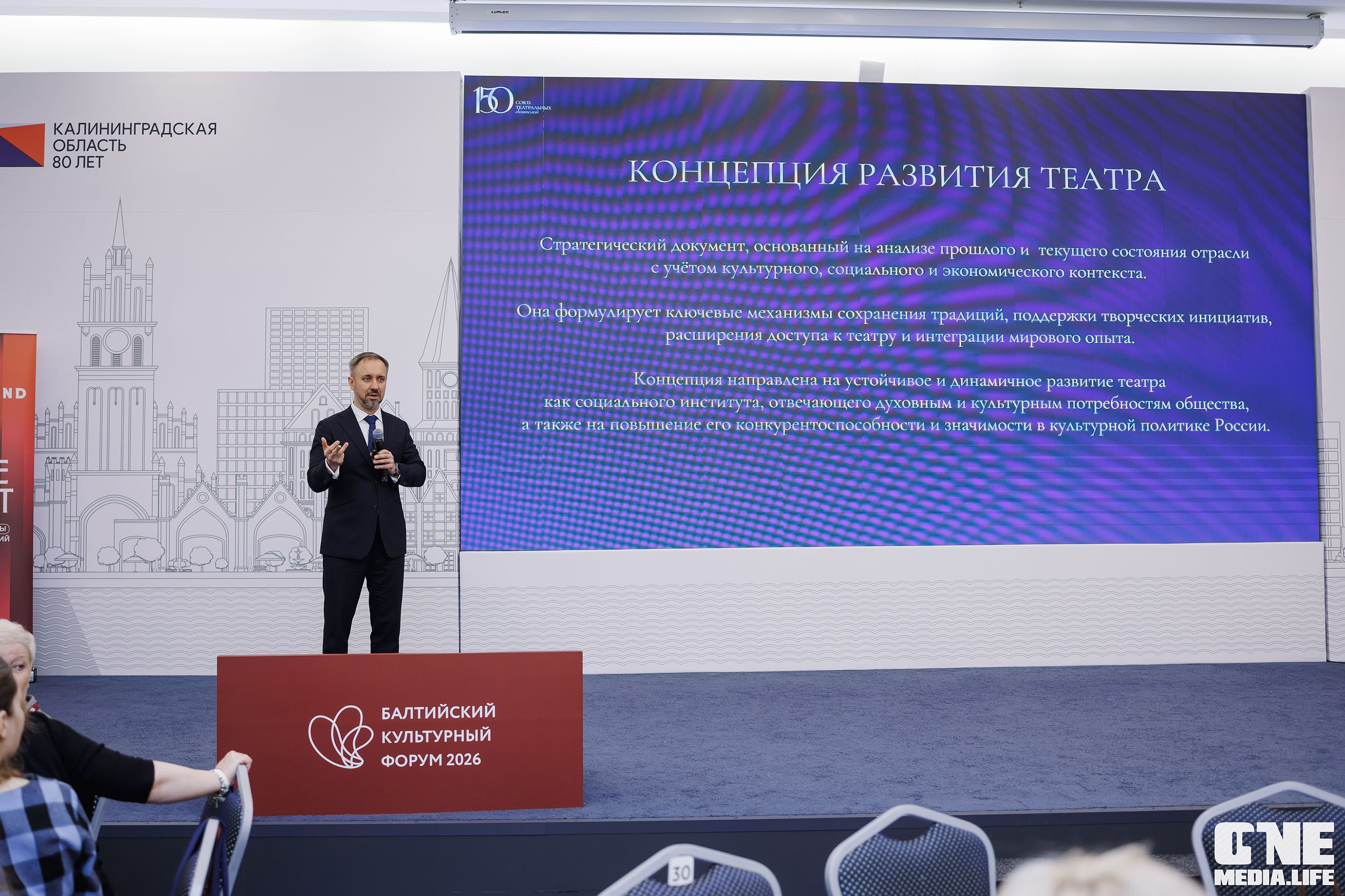 Балтийский Культурный Форум 2026. День 2. One Media Life: фоторепортажи, фотоотчеты с мероприятий и заведений