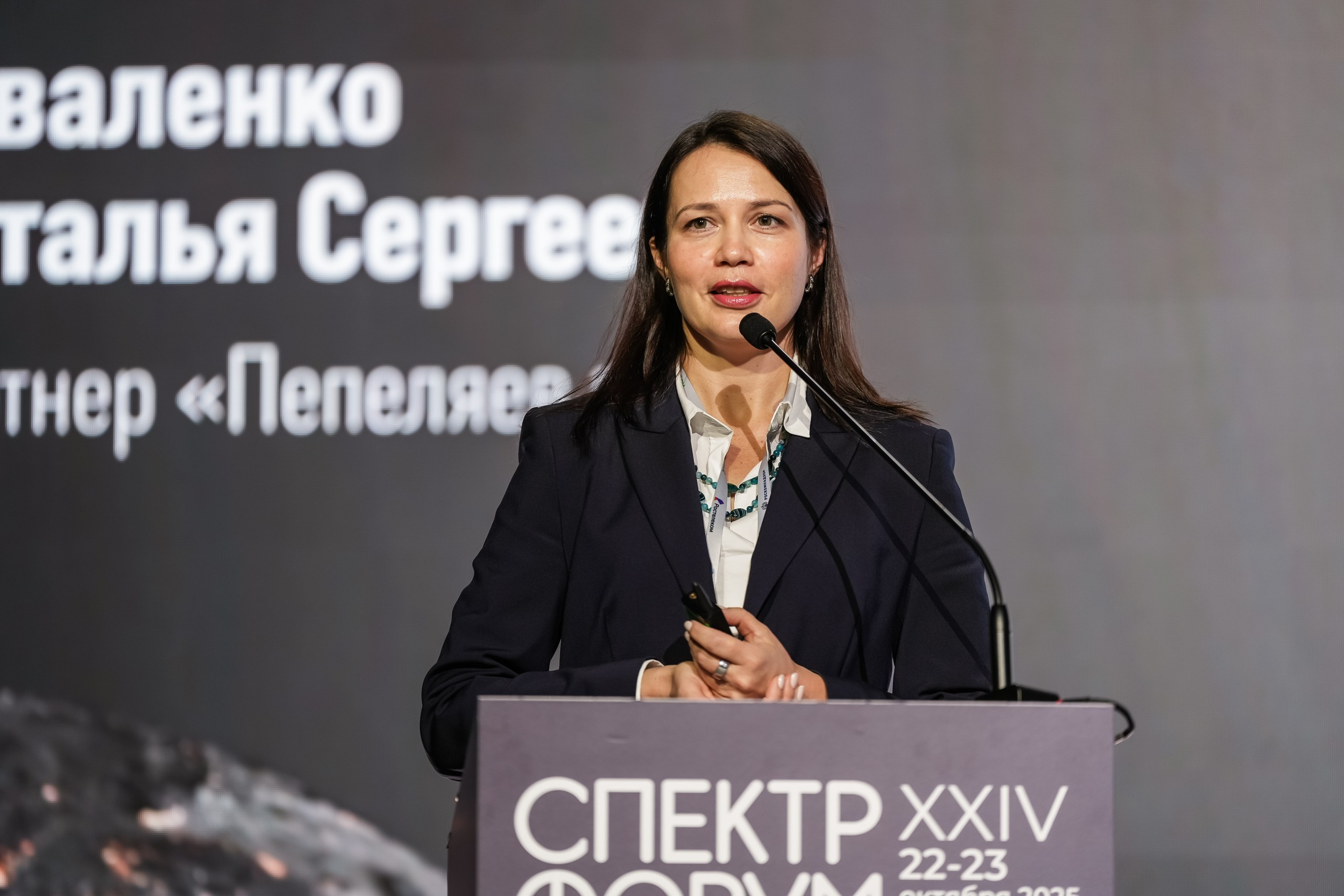 XXIV Форум Спектр | Роза Холл. Репортажный фотограф | Роза Хутор Красная Поляна Сочи Сириус