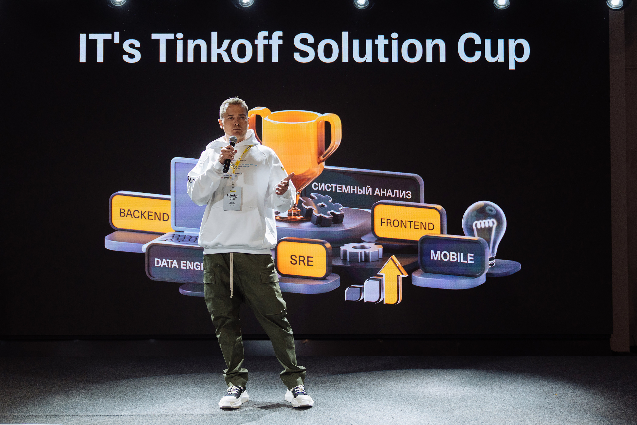 Tinkoff solution cup