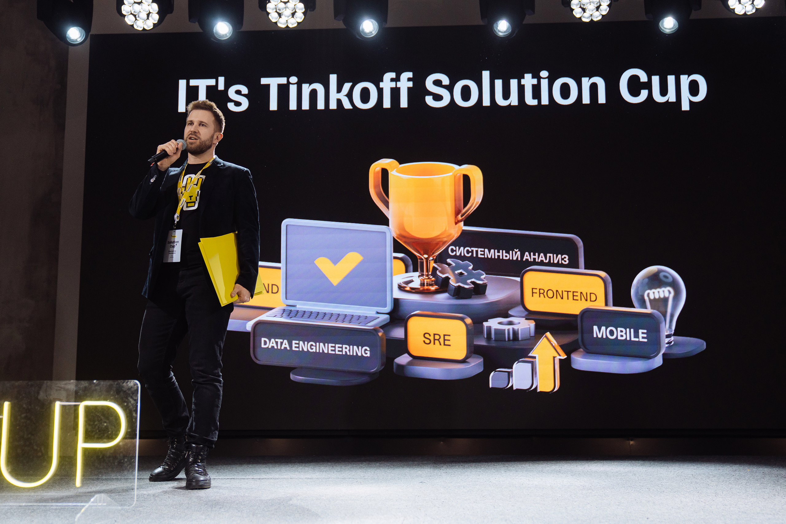 Tinkoff solution cup