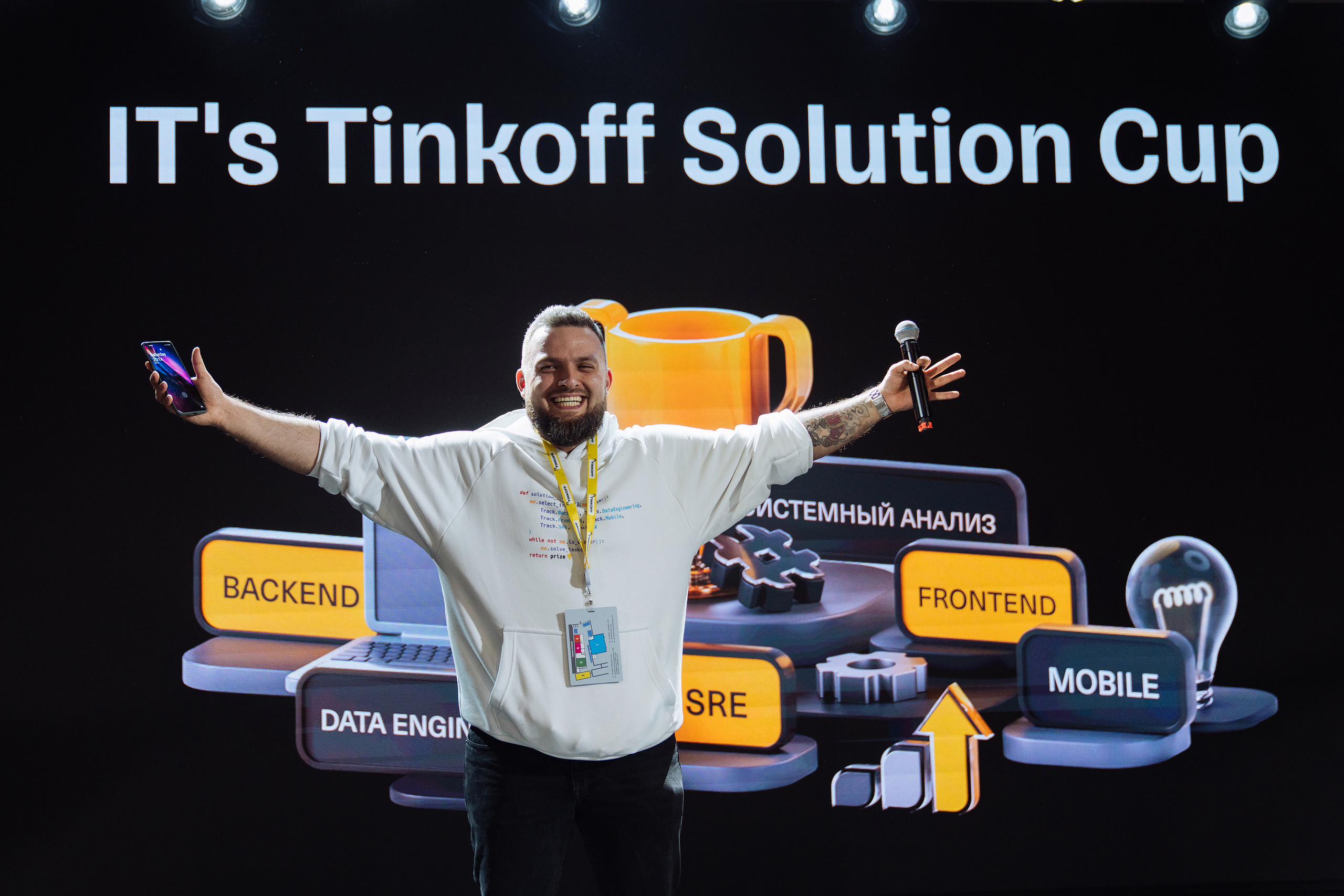 Tinkoff solution cup