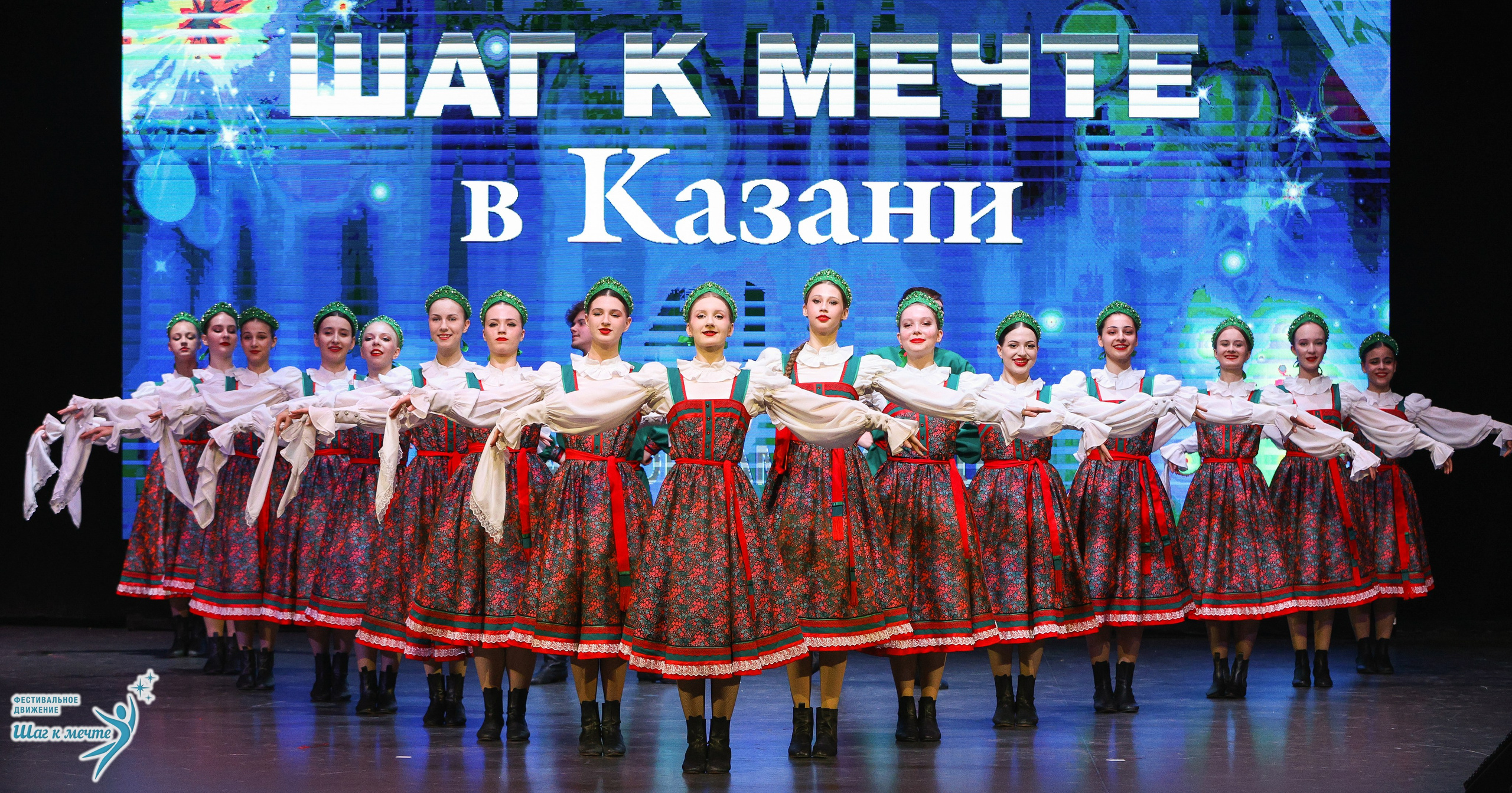 04.04.2026 Фестивальное движение «Шаг к мечте» г. Казань. Медиастудия Фото Концепт