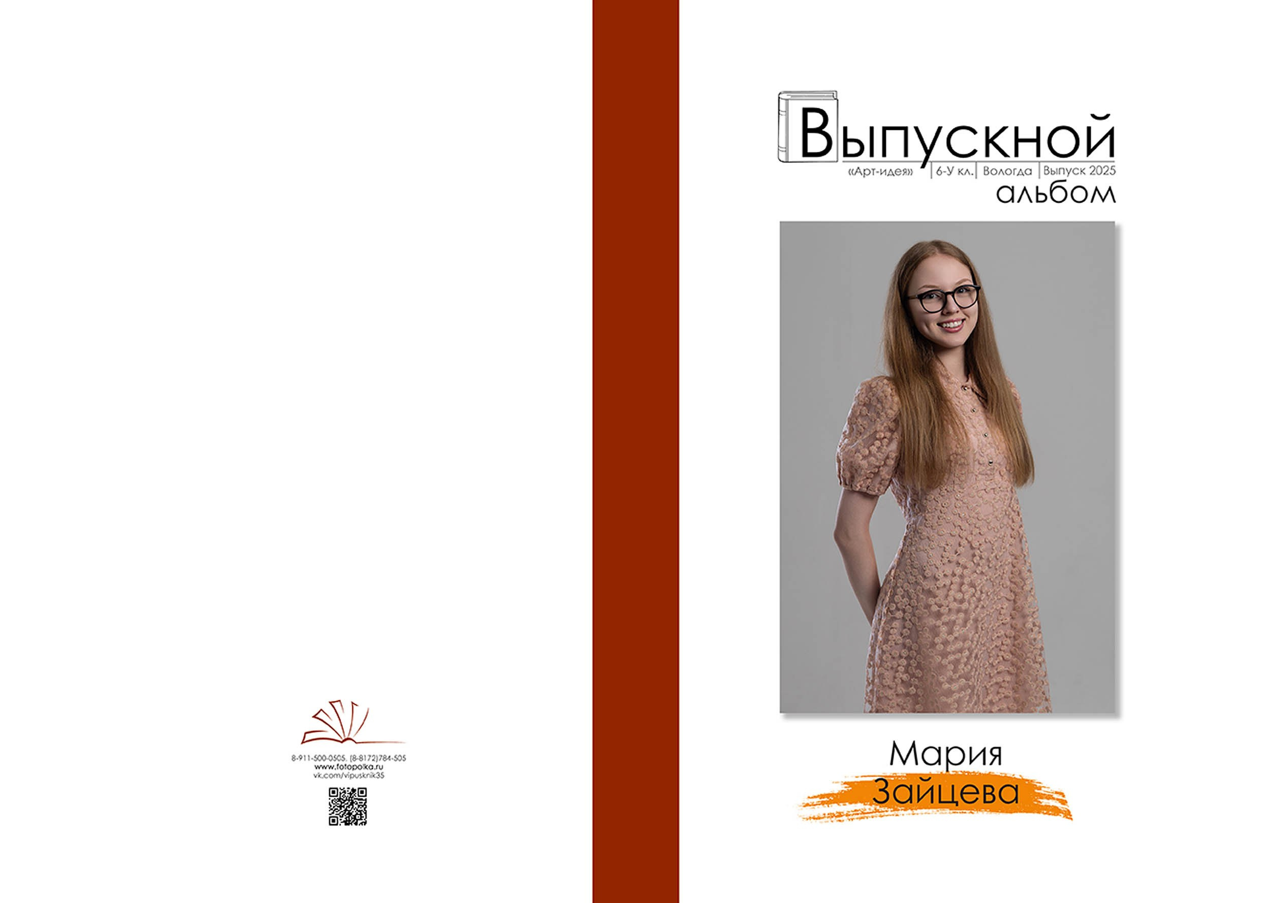 Выпуск 2025 | Хореографический коллектив «Art-Boom»МБУ ДО «Детская школа искусств «Арт-идея» г. Вологда