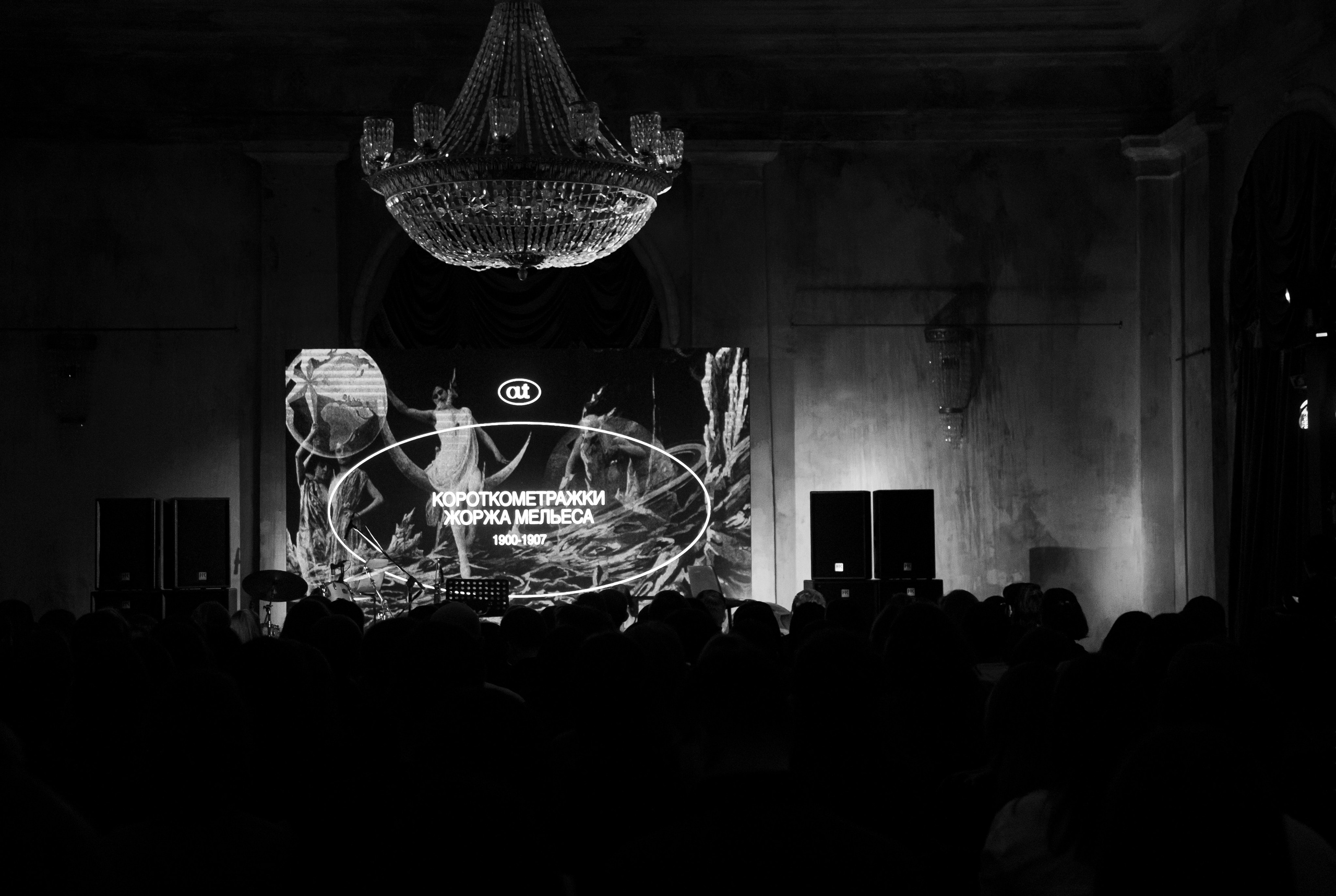 Out cinema | короткий метр Жоржа Мельеса. Сандра Ковалева | ЧБ фотограф