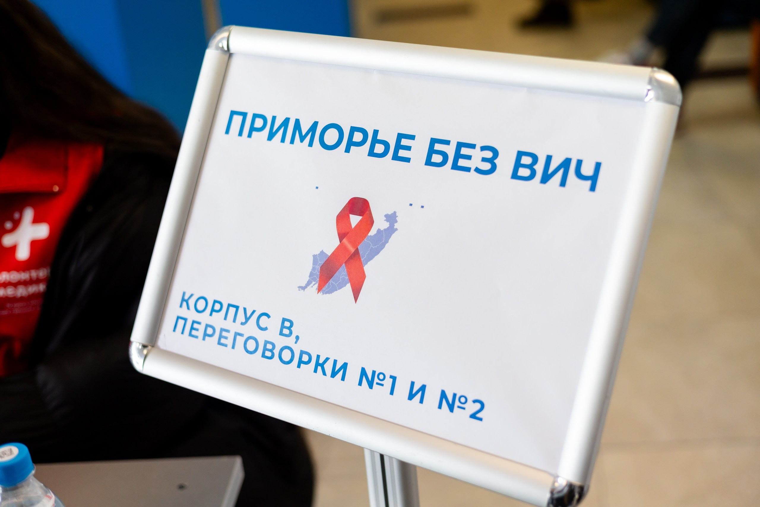 Приморье без ВИЧ. Главная