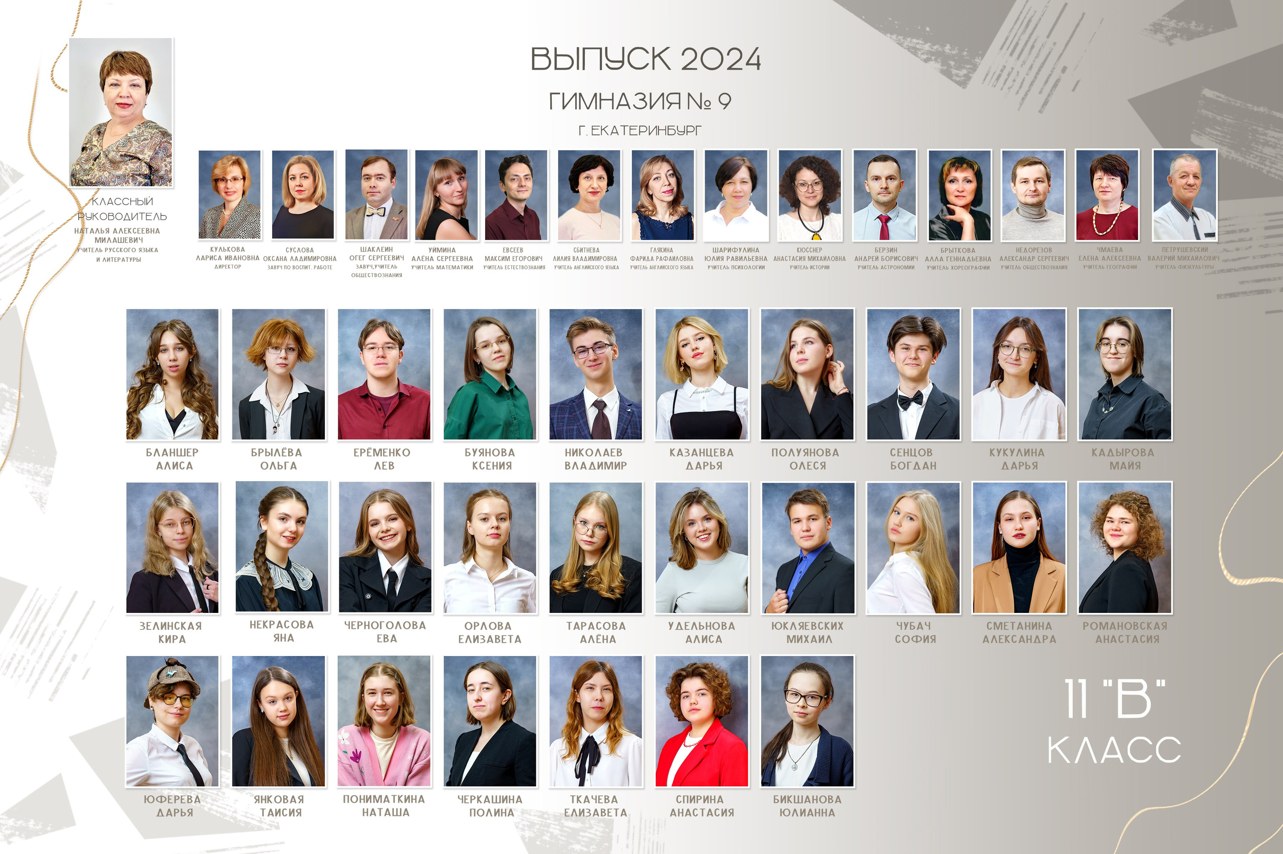 Групповые 9-11 кл. Фотостудия «Стрекоза»