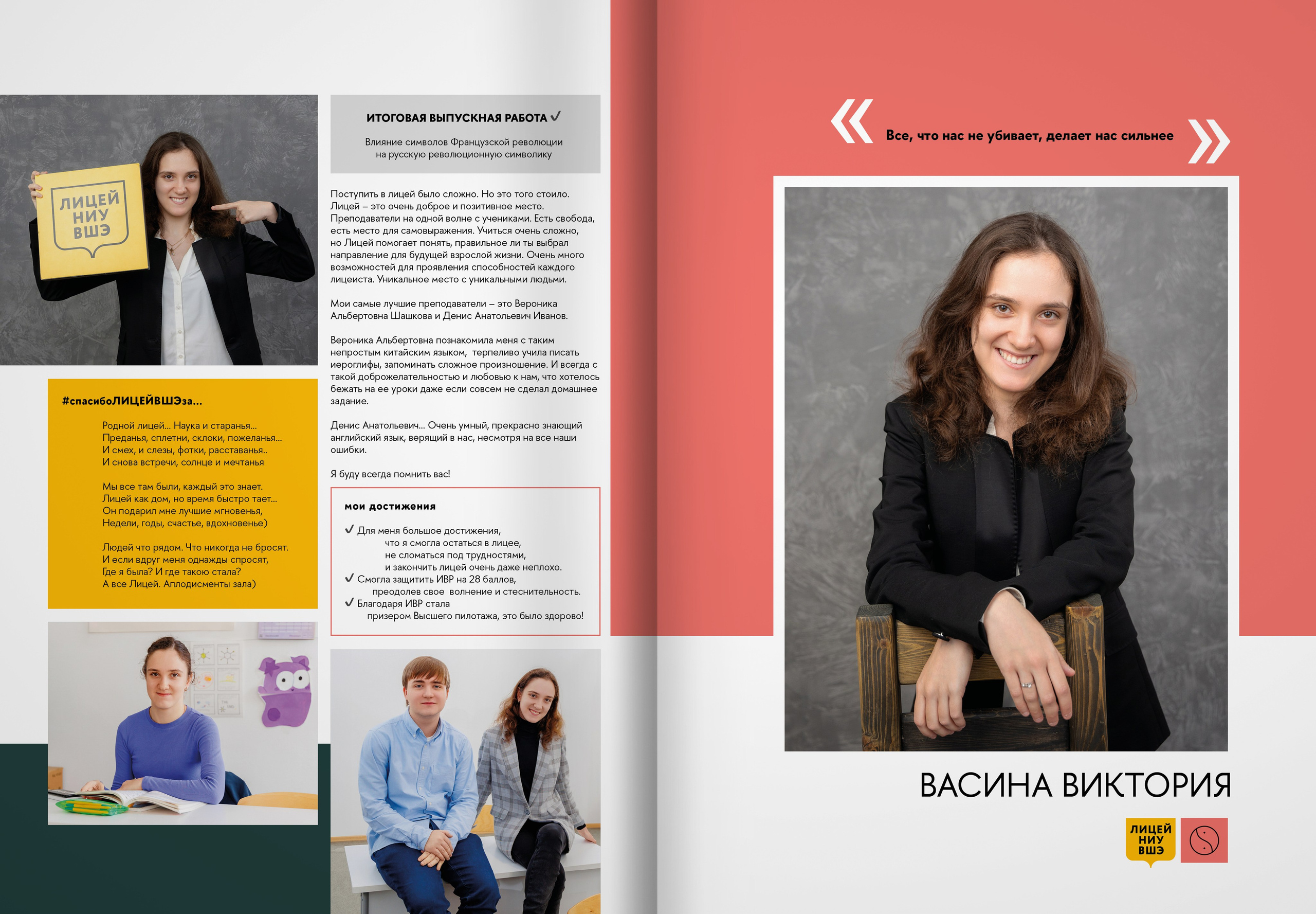 2024 — лицей ВШЭ — группа 11В2. ТВОЯ ШКОЛЬНАЯ ИСТОРИЯ — фотограф Юлия Федосеева