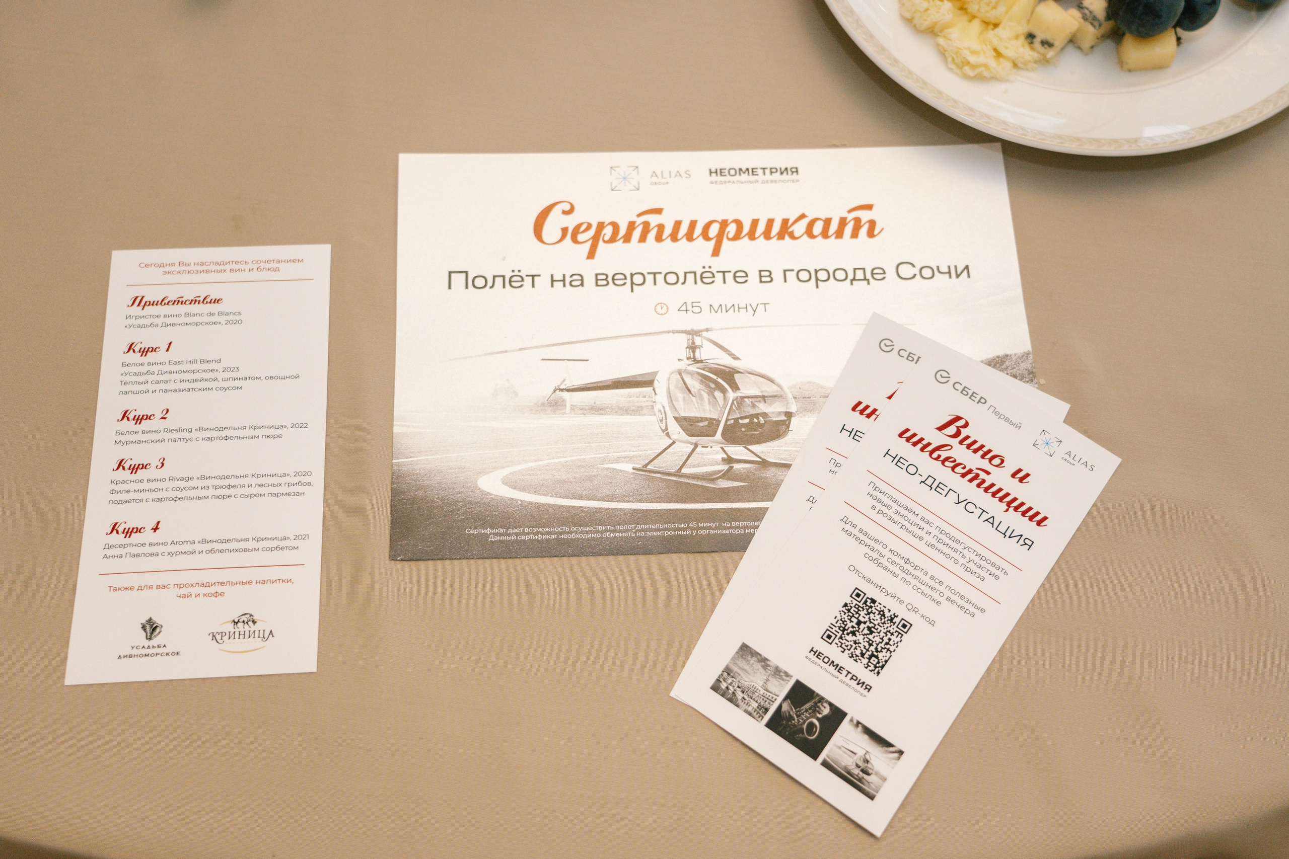 Вино и инвестиции — бизнес встреча