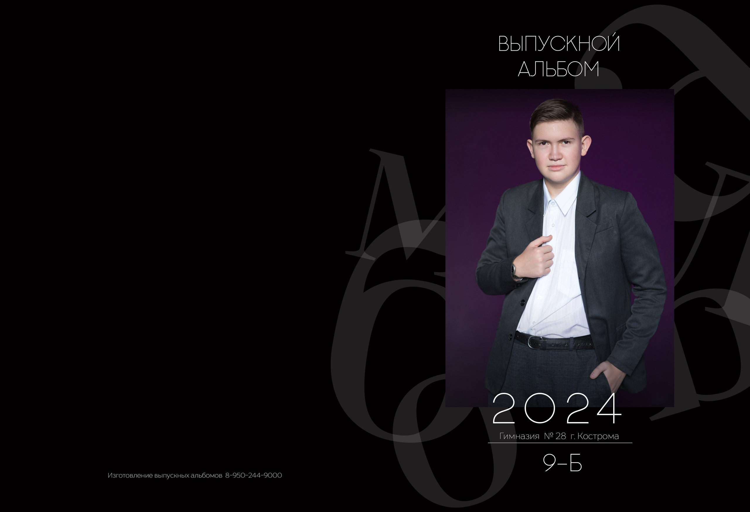 Альбом 2 разворота 9 класс. Выпускные альбомы, индивидуальные фотосессии в Костроме