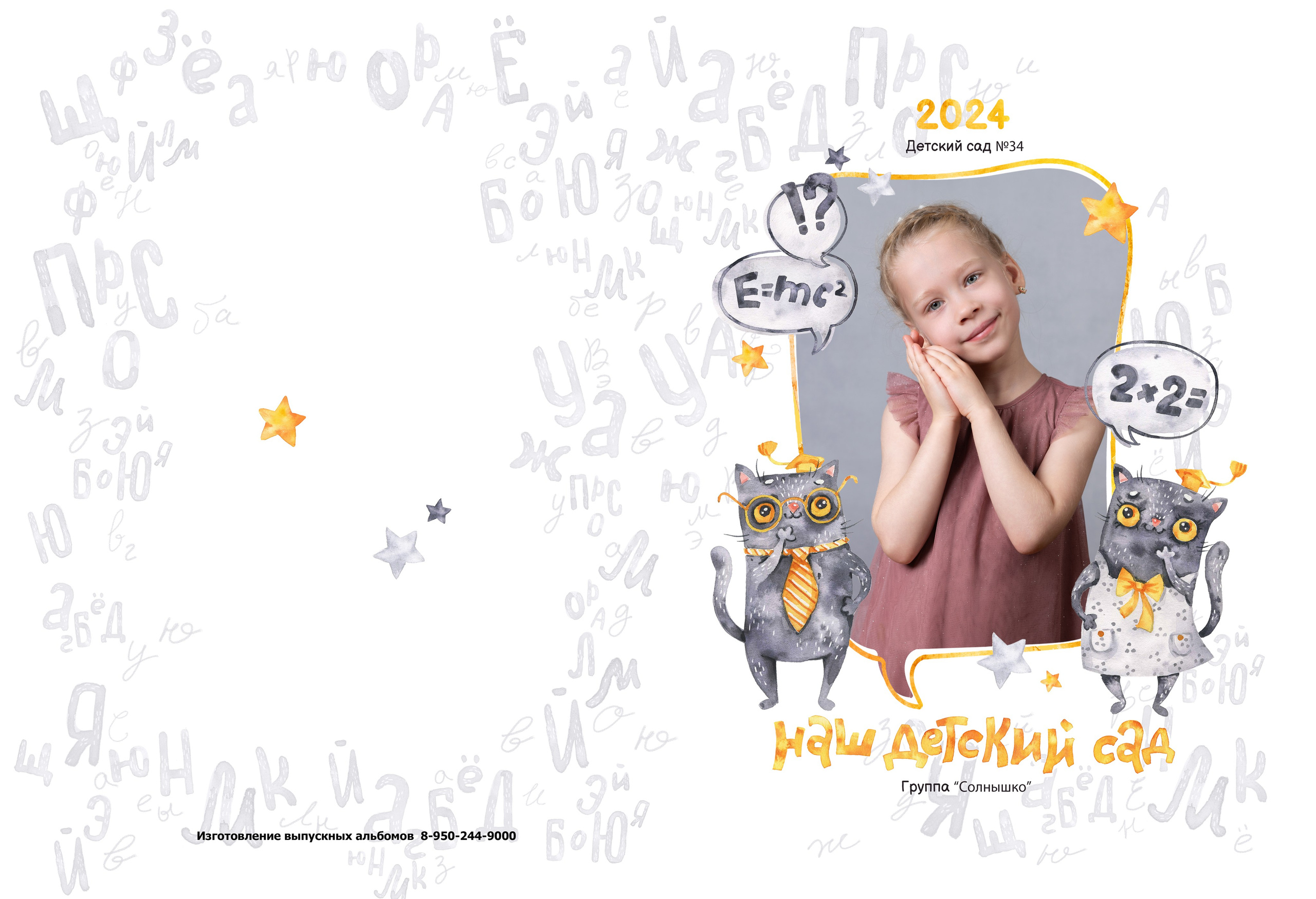 Альбом 2 разворота детский сад. Выпускные альбомы, индивидуальные фотосессии в Костроме
