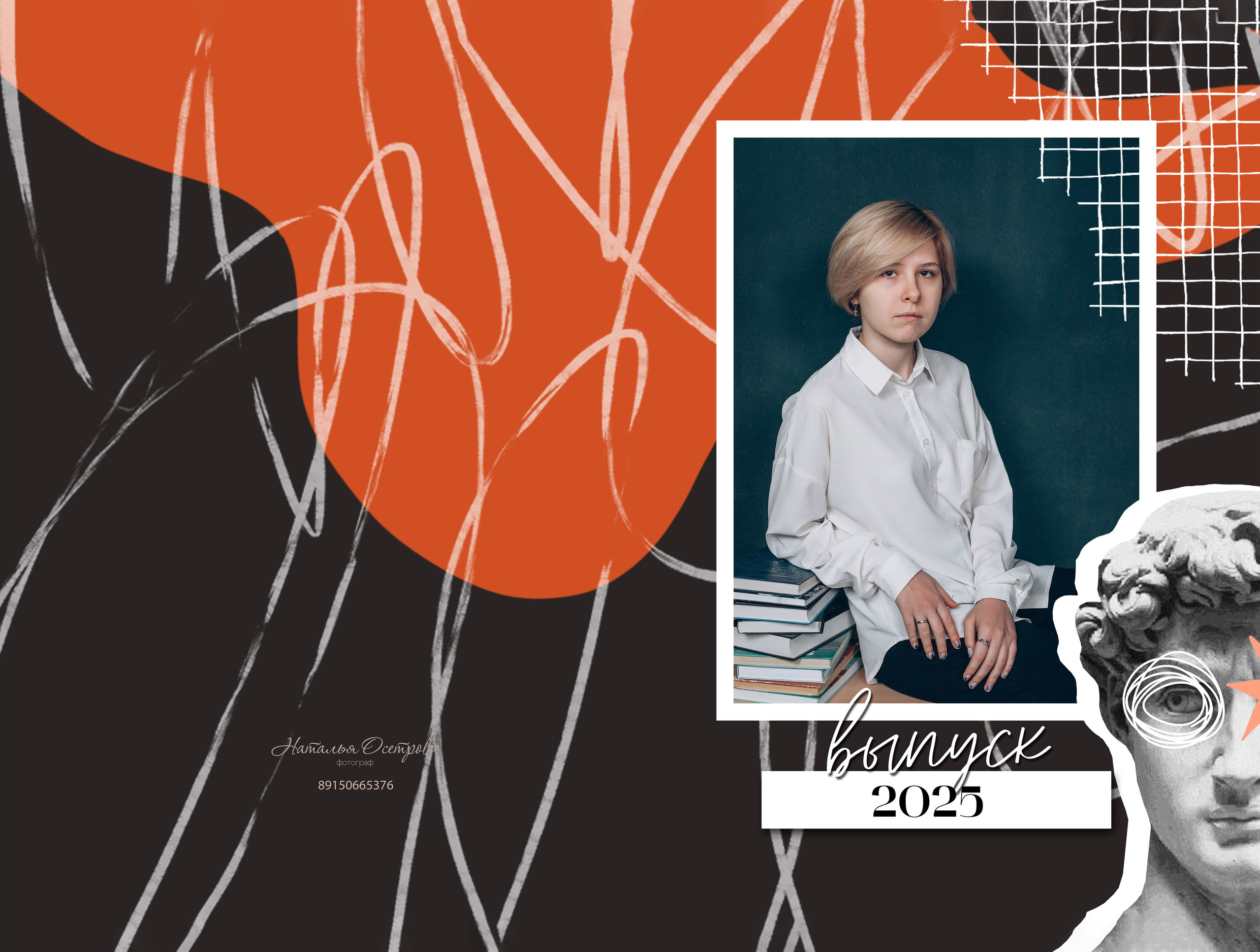 Давид (9-11 класс). Фотограф Ногинск Электросталь Наталья Осетрова