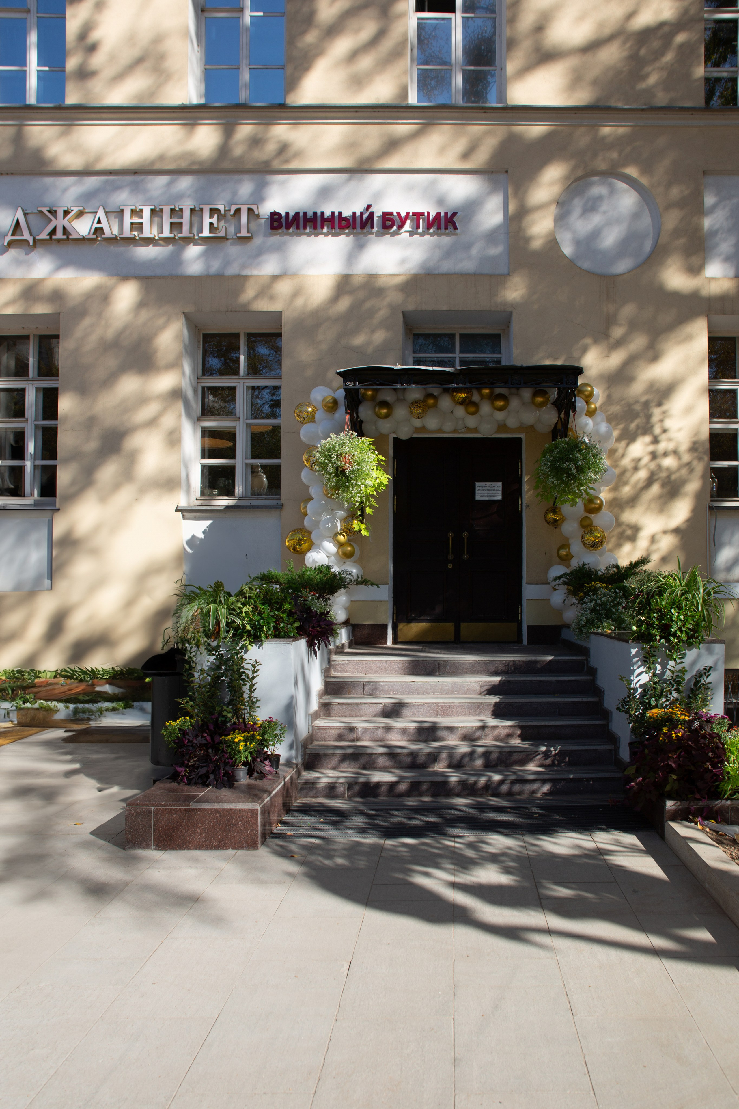 Джаннет | винный бутик | 10.2024. Фотограф | Юля Ди