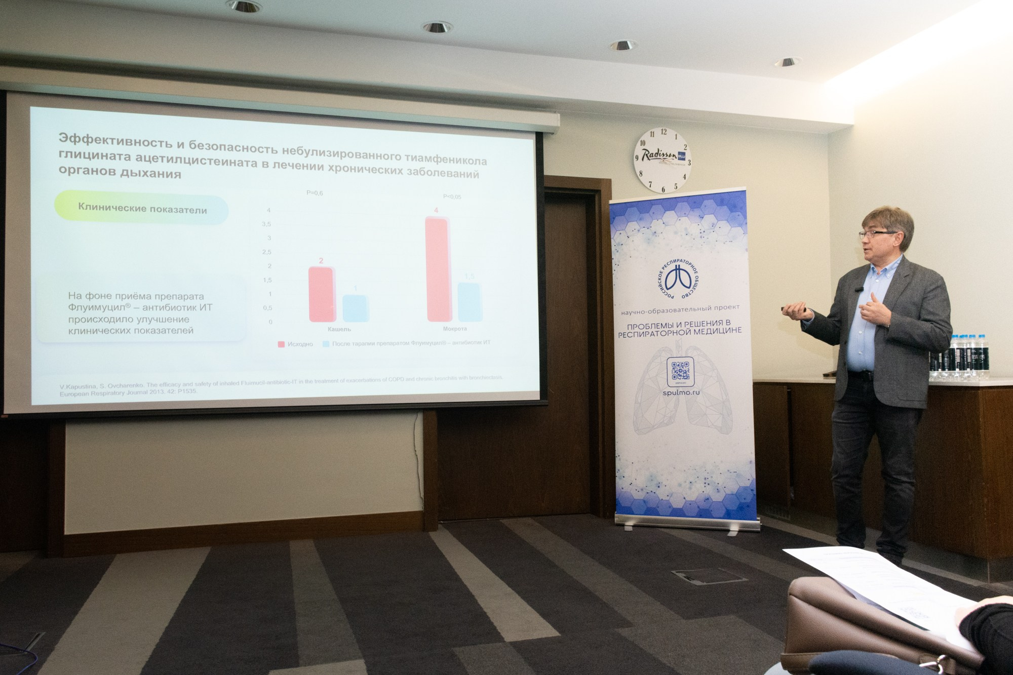Конференция Респираторная медицина, пульмонология. Фотограф Максим Буряк