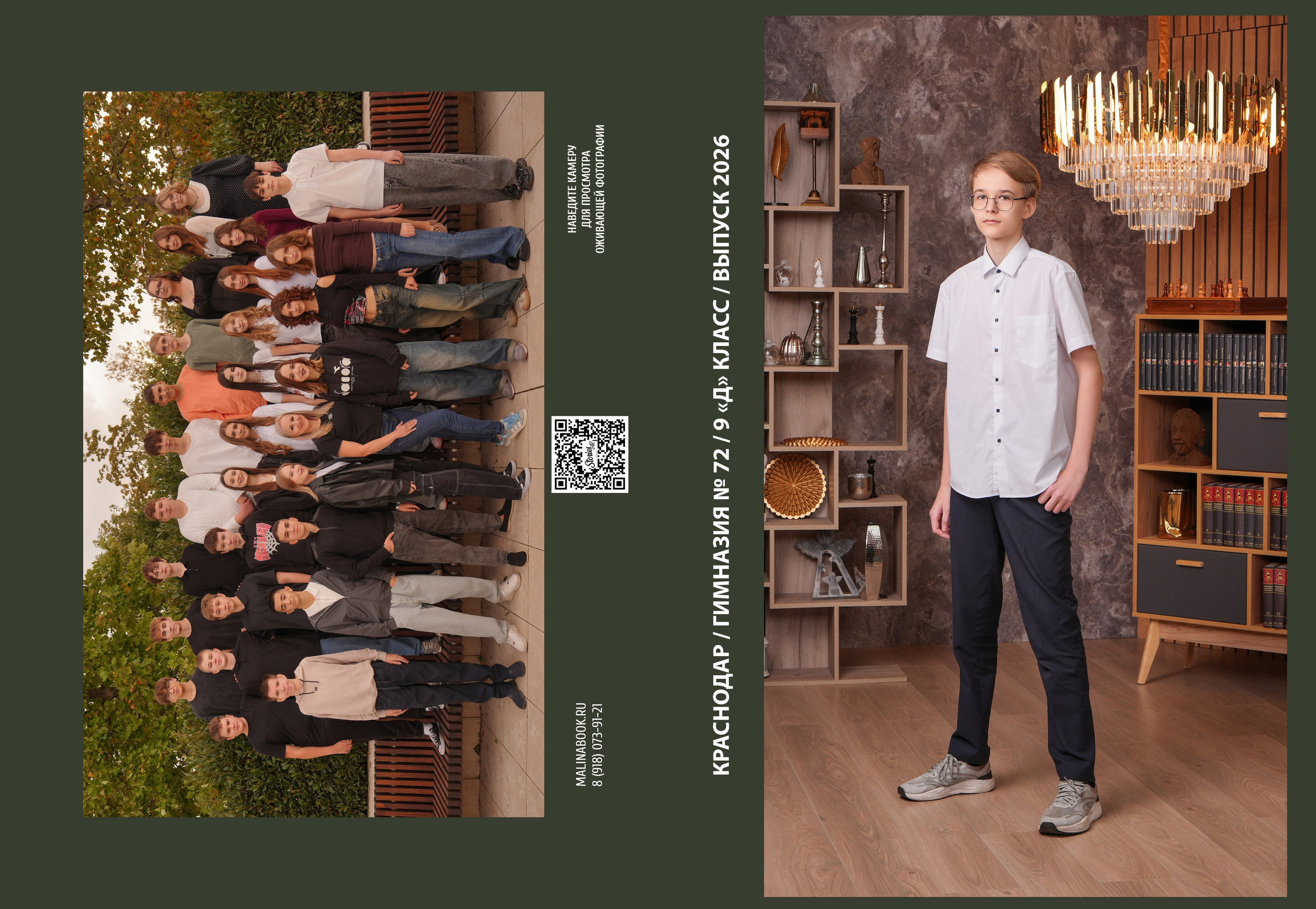 ГИМНАЗИЯ 72 9 Д. Красивый выпускной альбом в Краснодаре