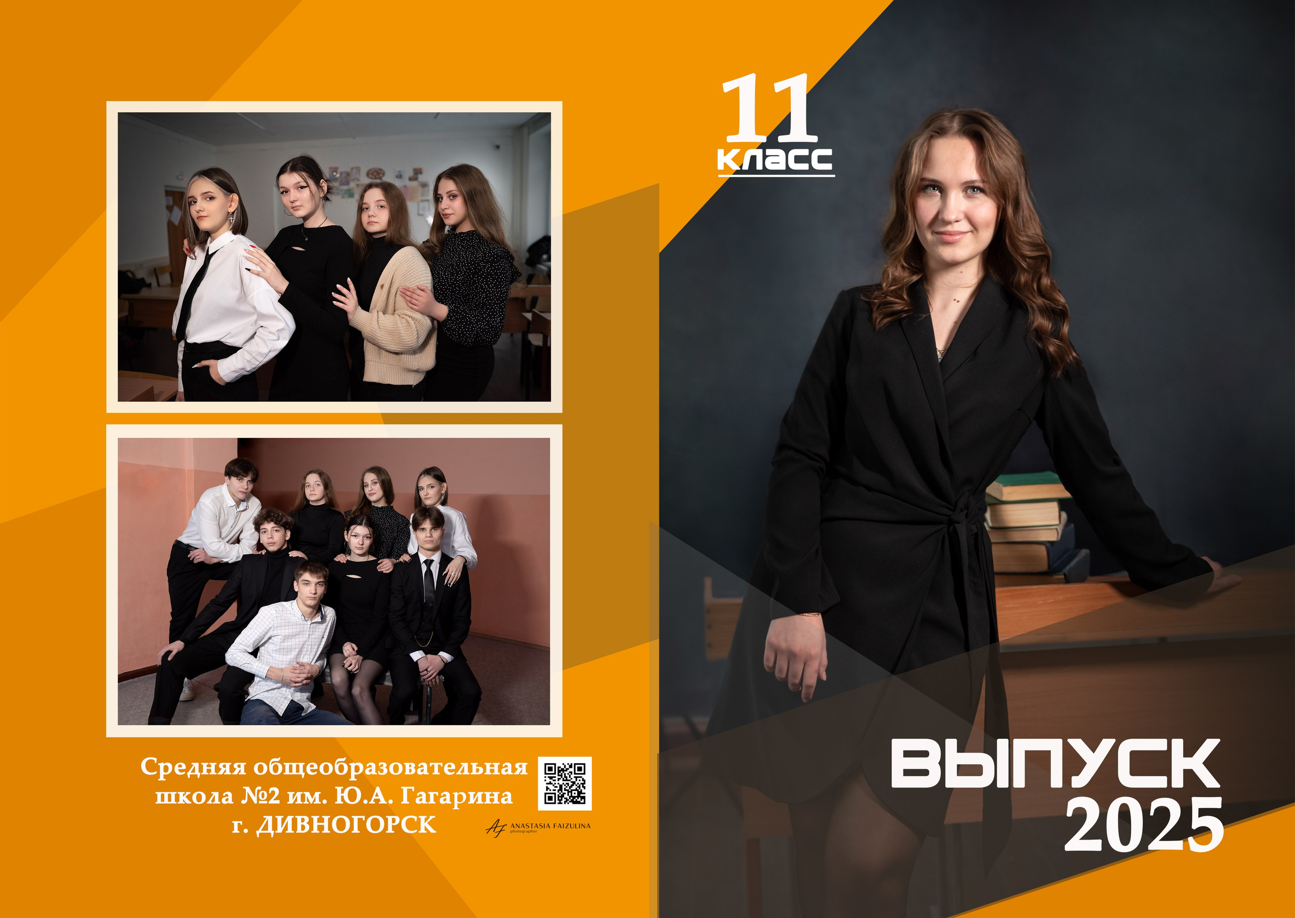 ШКОЛЬНЫЕ ФОТОАЛЬБОМЫ. Фотограф в Красноярске / Дивногорске. Файзулина Анастасия