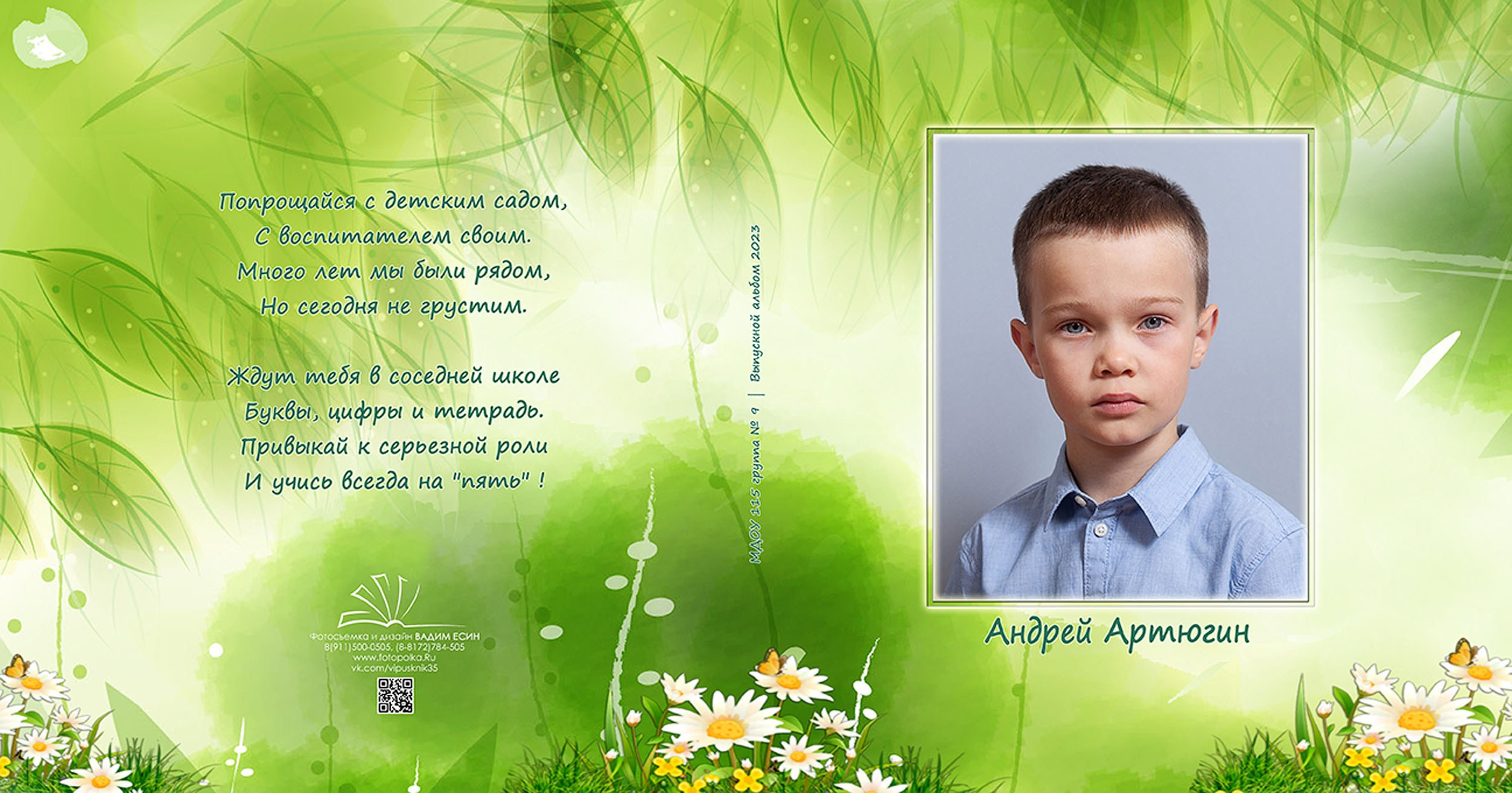 Выпускной альбом для выпускников детского сада № 115 в Вологде