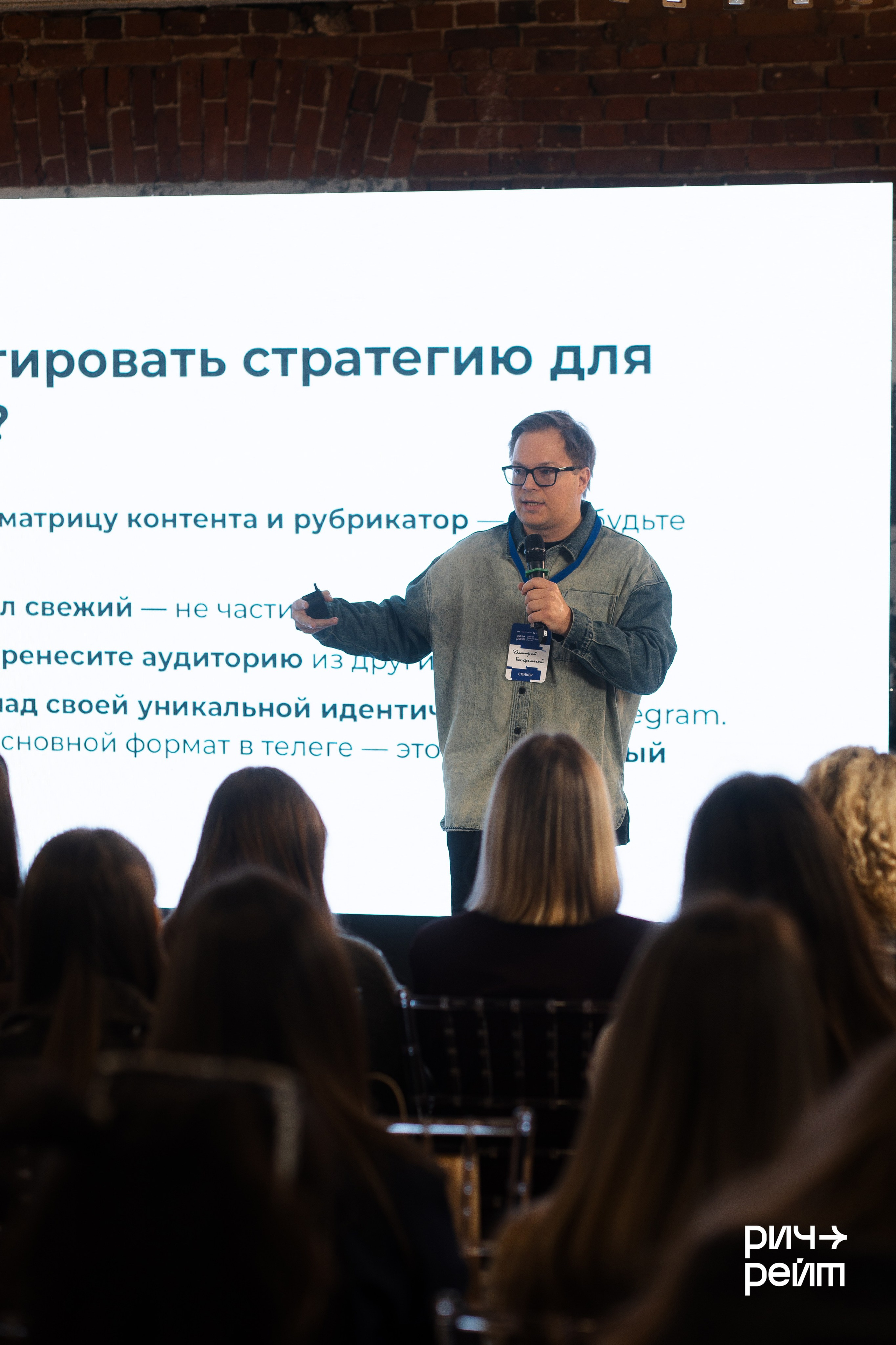 Главная SMM-конференция России. РИЧ-РЕЙТ. Фотограф Вышний Волочек/Тверь/Москва/Санкт-Петербург