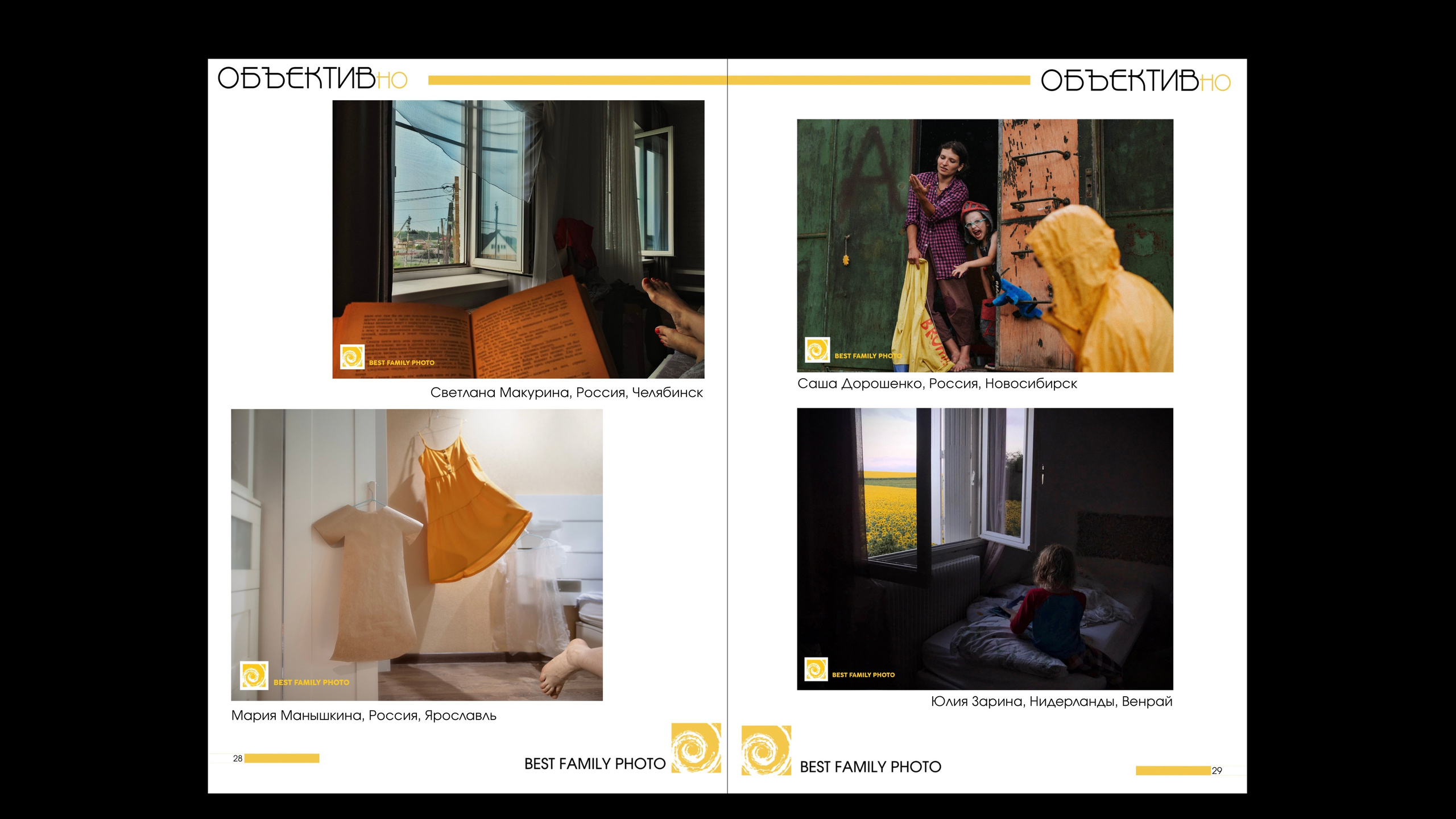 2й выпуск ОБЪЕКТИВно