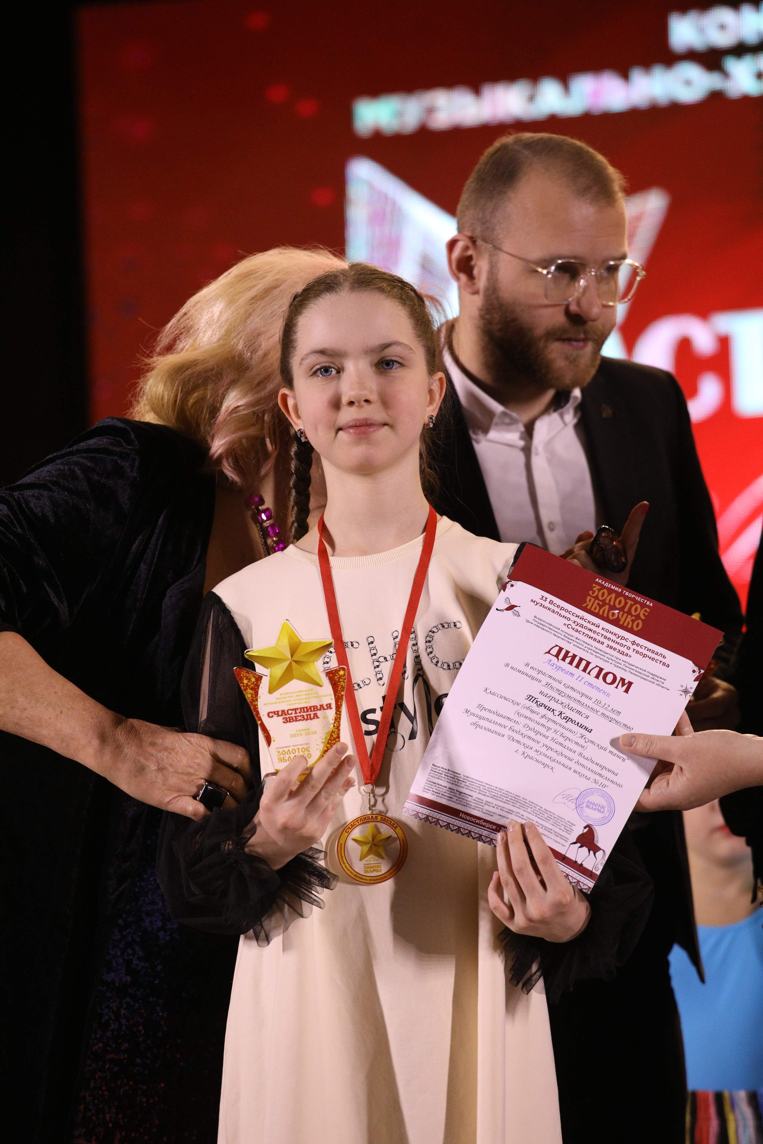 23 ноября, награждение, г. Новосибирск. Золотое яблочко