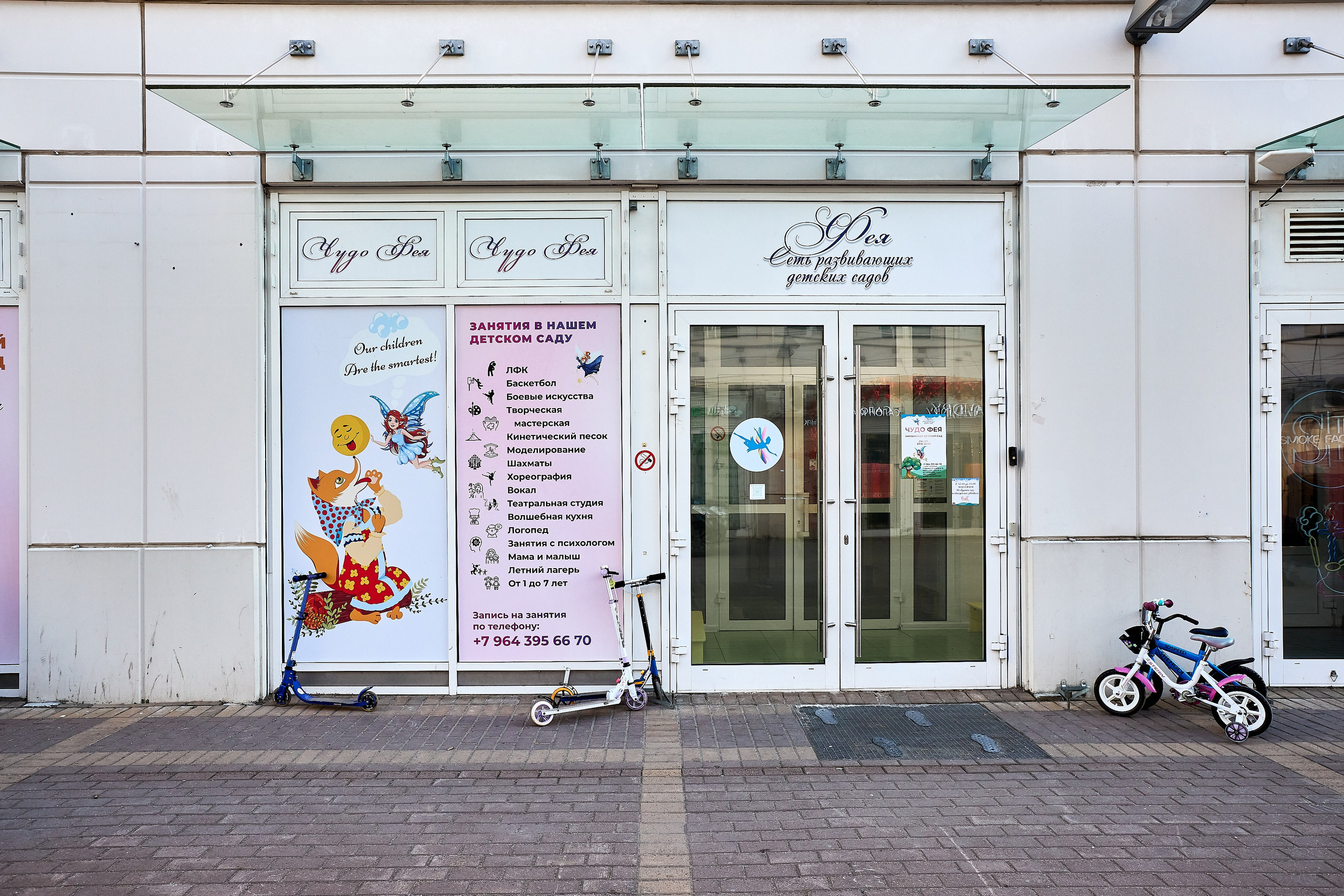 Детский сад «Чудо Фея». Фотограф Анастасия Леонтьева Санкт-Петербург