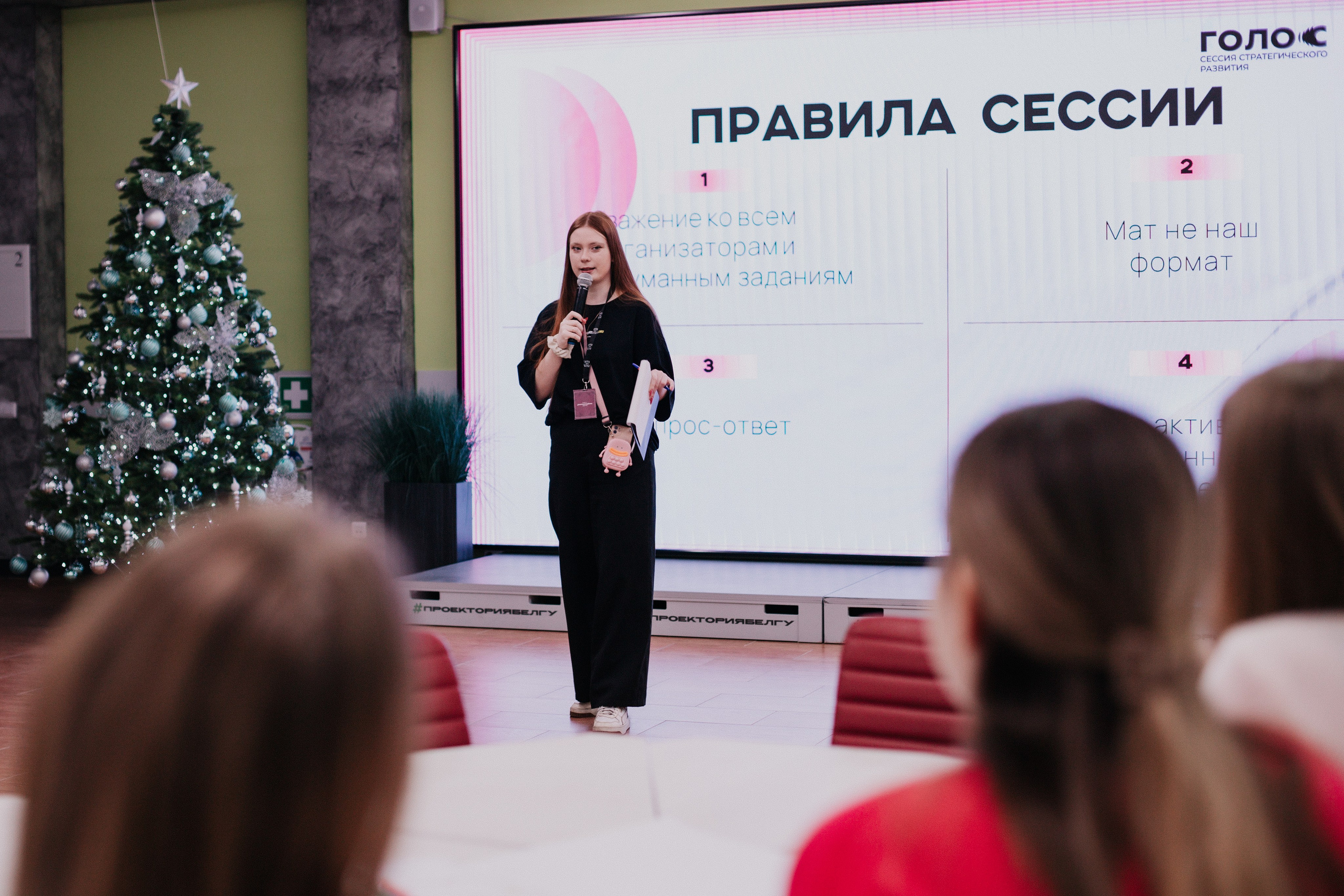 Итоговая сессия стратегического развития «Голос». Фотограф Михайлова Анастасия | Белгород