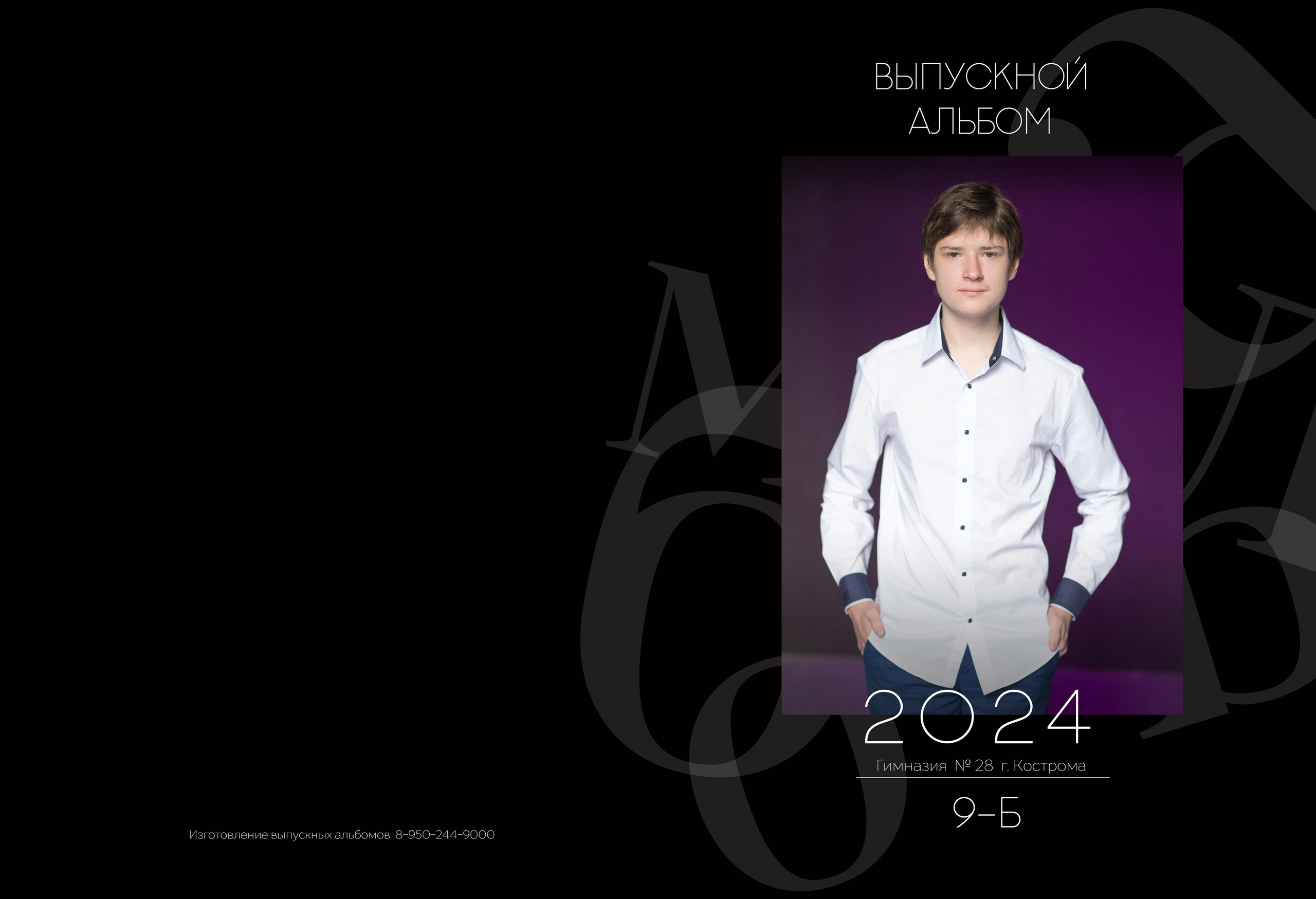 Альбом 2 разворота 9 класс. Выпускные альбомы, индивидуальные фотосессии в Костроме