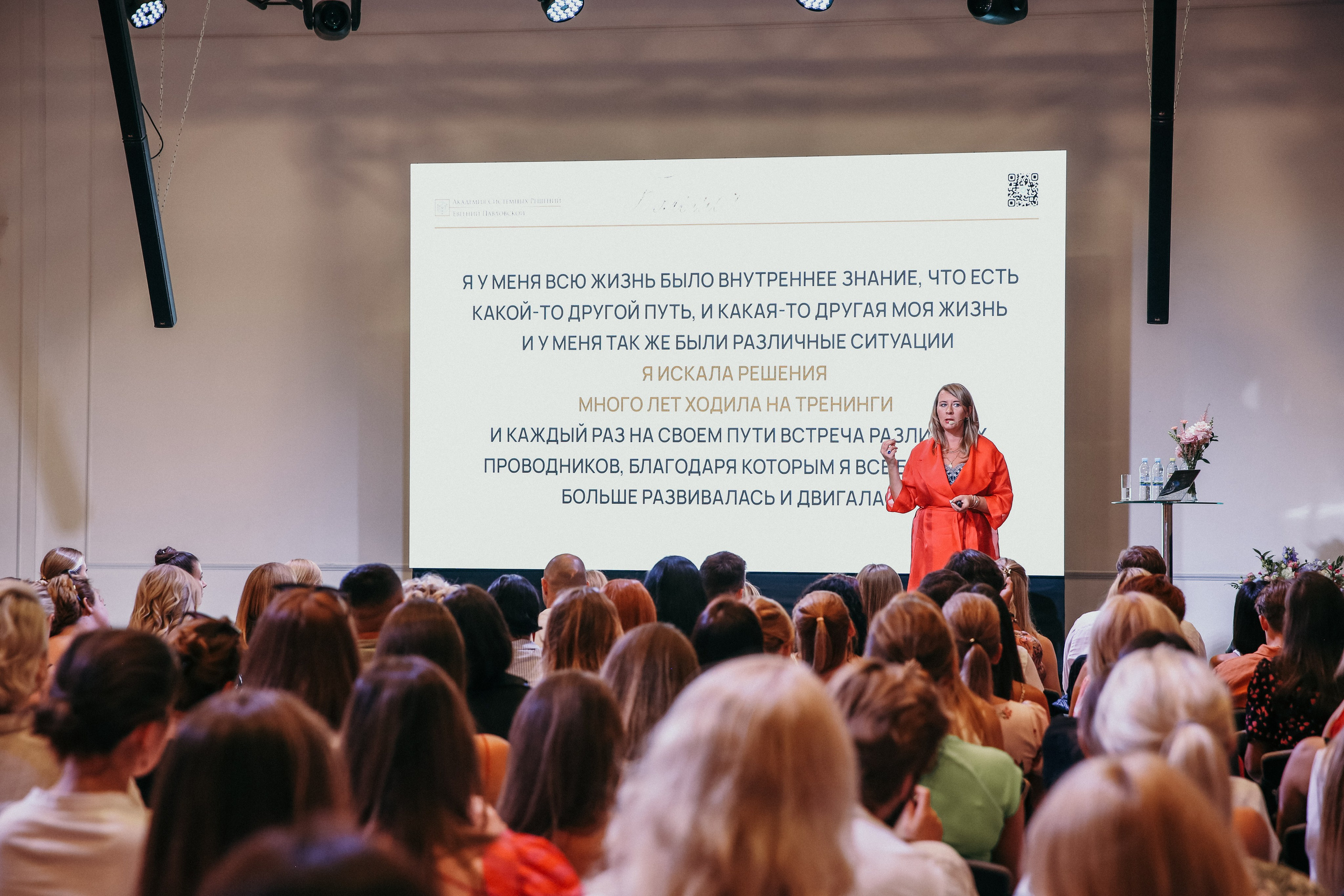 Тренинг Евгении Павловской. Фотограф и видеограф Анна Домашенко