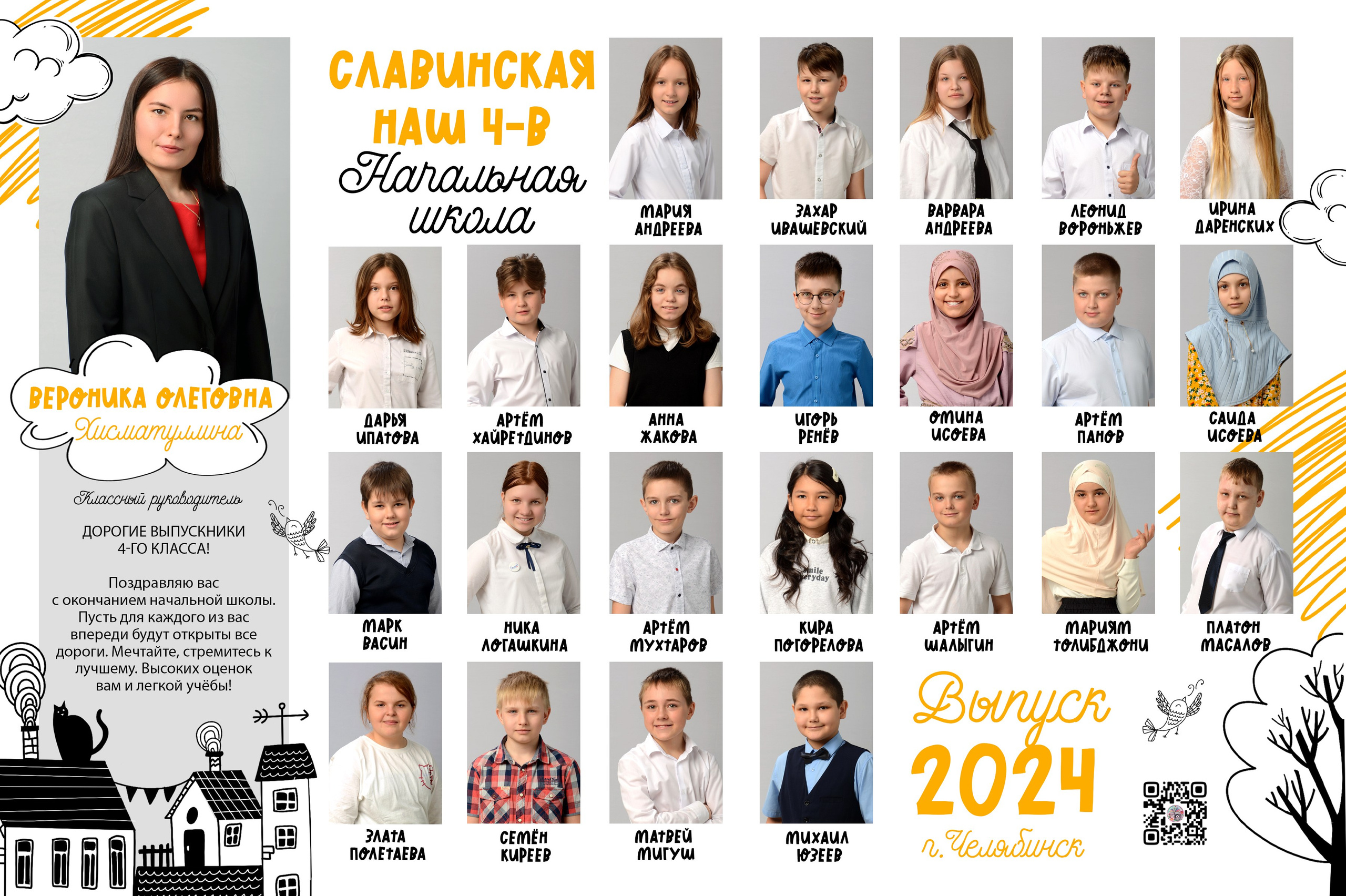 Общее фото «Виньетка». Выпускные фотокниги, фотосъемка, видеосъемка в Челябинске и области