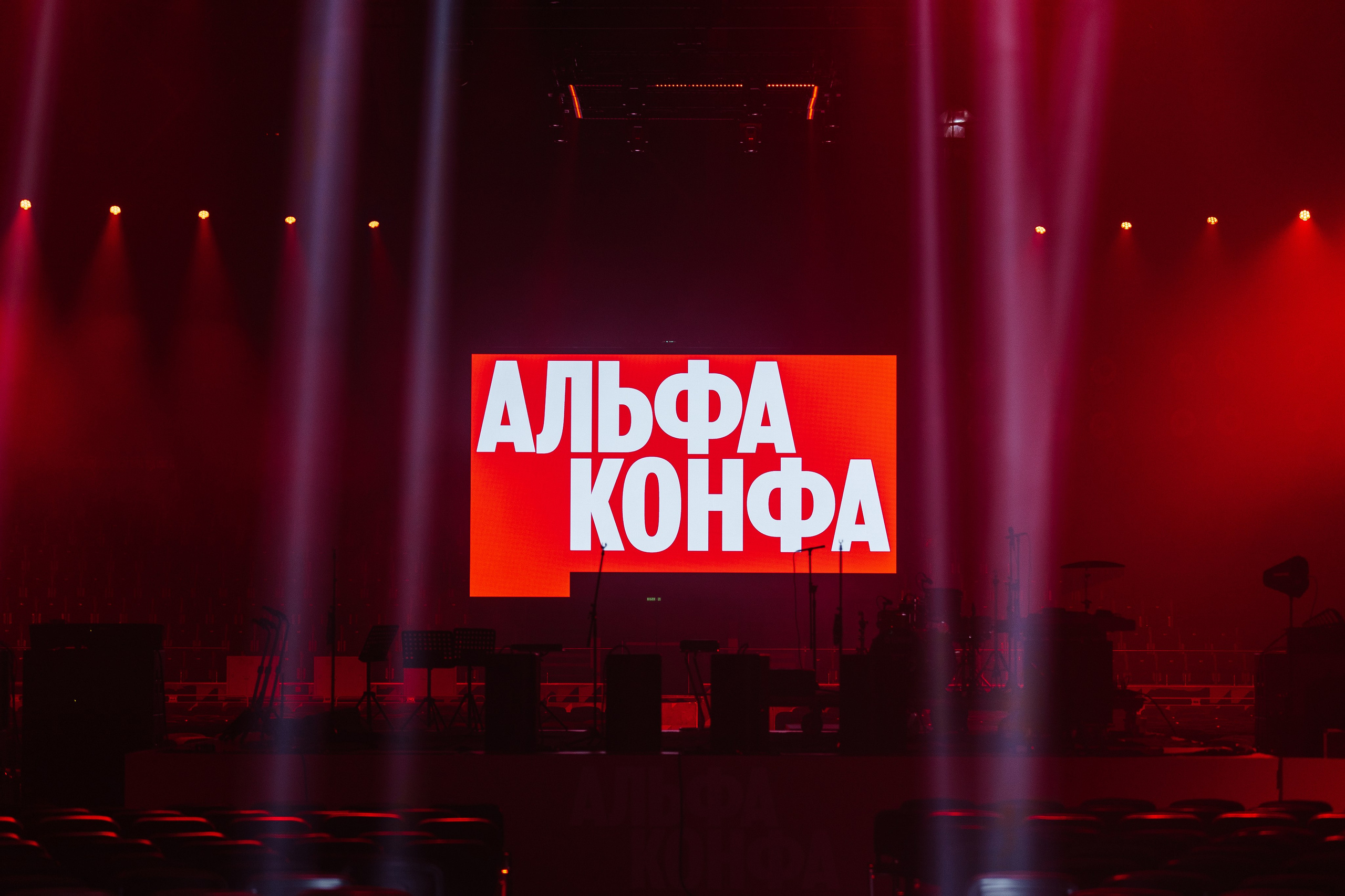 АЛЬФА КОНФА. Фотограф в Красноярске