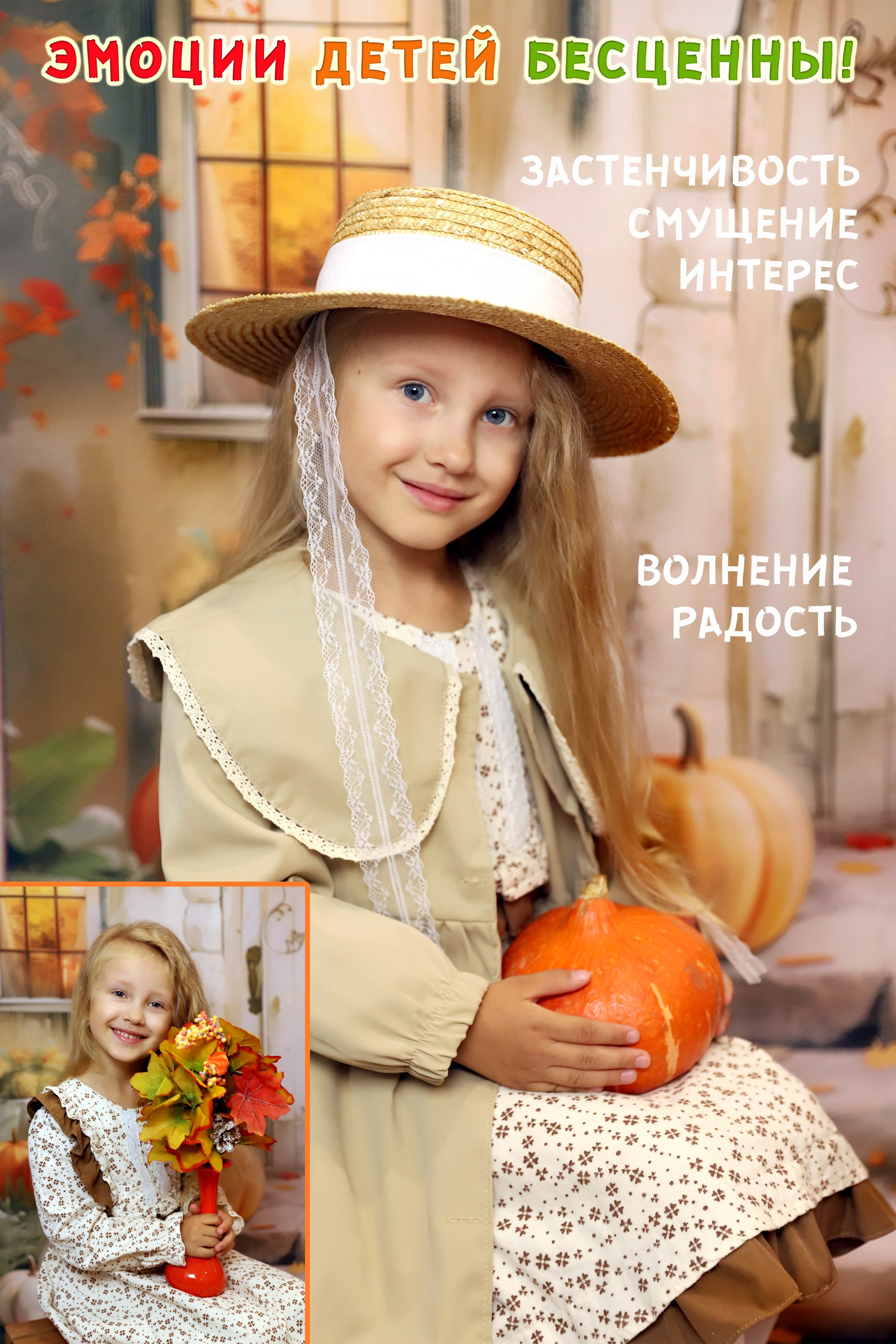 ФОТОПРОЕКТ ОСЕНЬ ЗОЛОТАЯ для детских садов. Портфолио