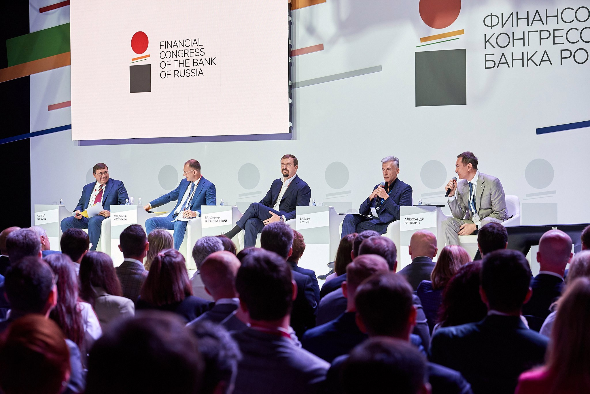 Финансовый конгресс Банка России 2023. Иван Ступа, репортажный фотограф в Санкт-Петербурге и Ленинградской области