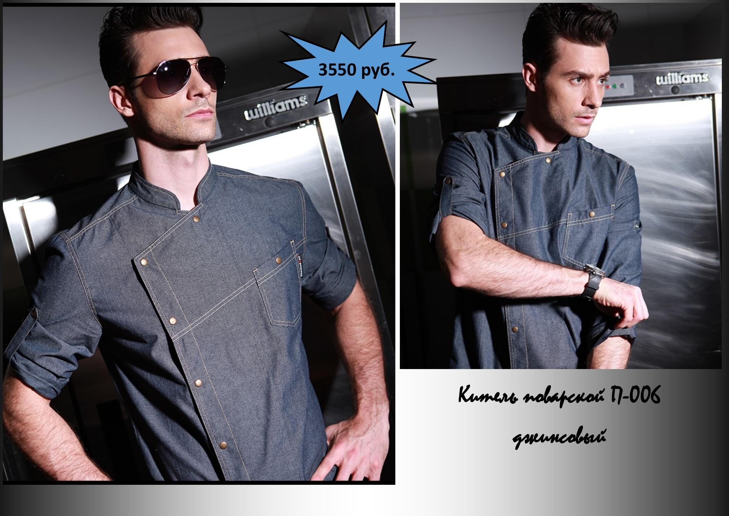 Поварская одежда. Швейная фирма Студия Стильной Униформы Екатеринбург