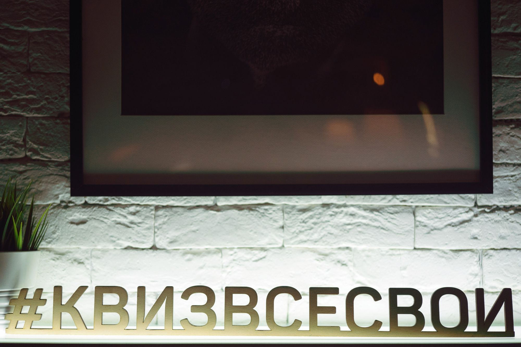 20201210 Smokehouse квиз