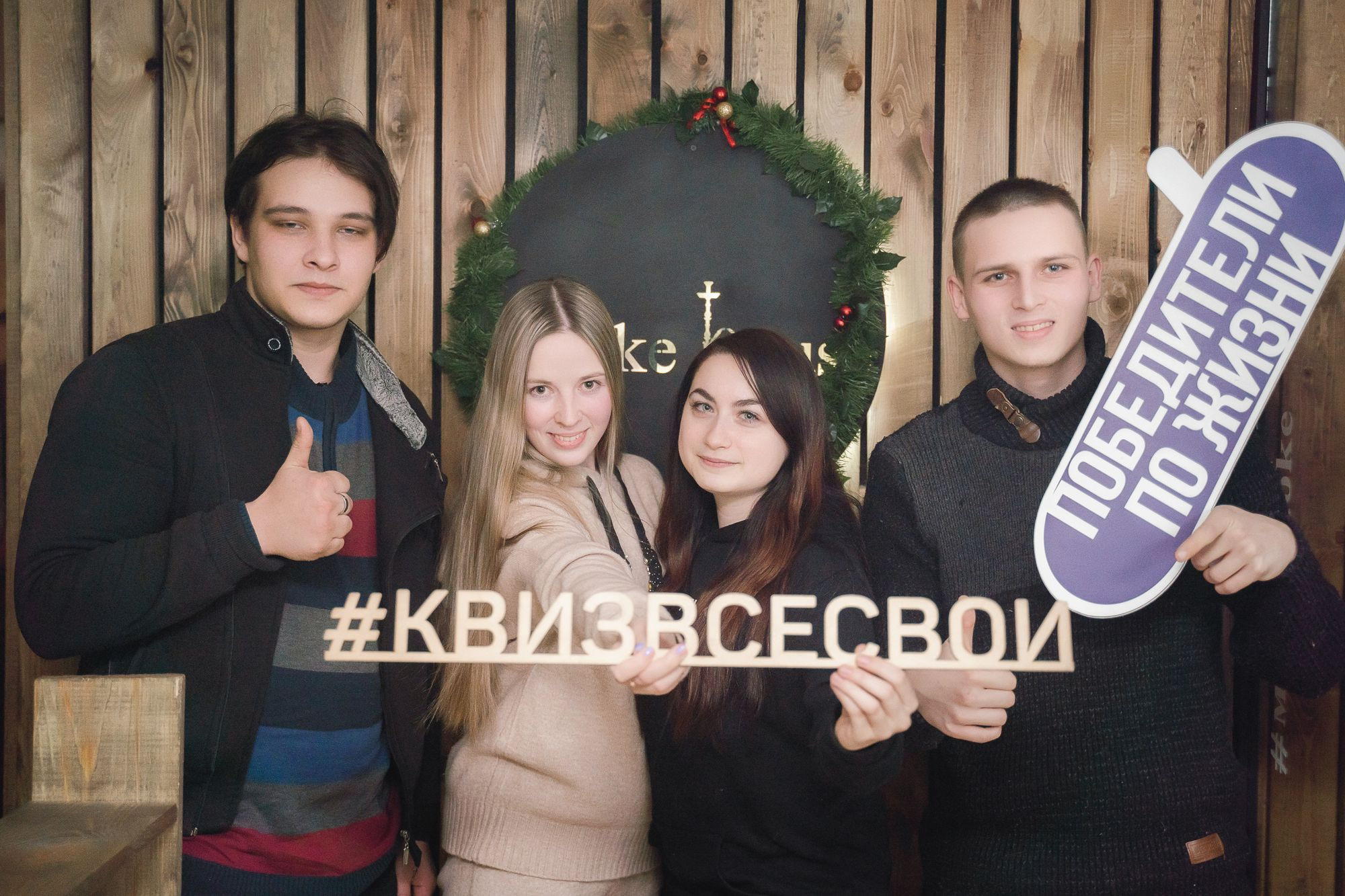 20201210 Smokehouse квиз