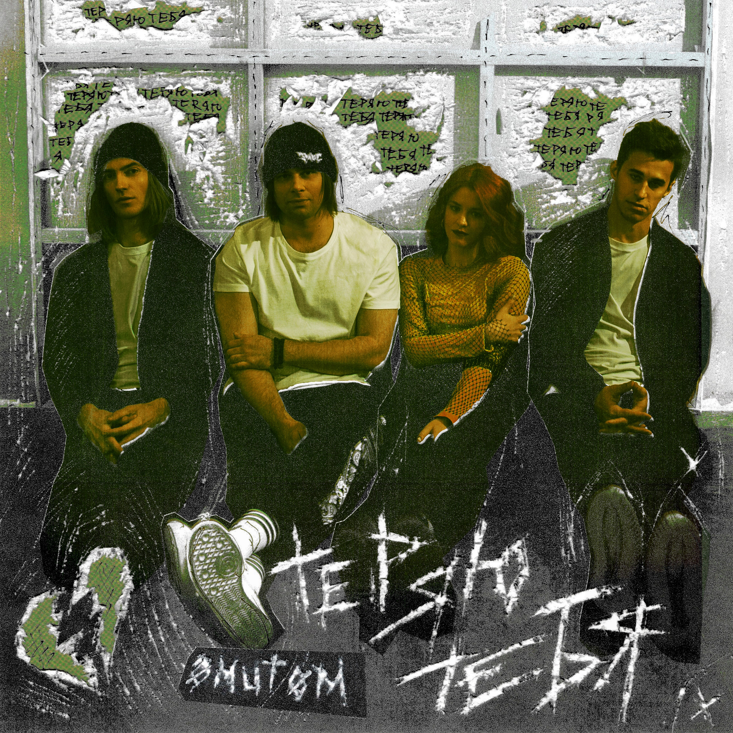 Группа ØMUTØM