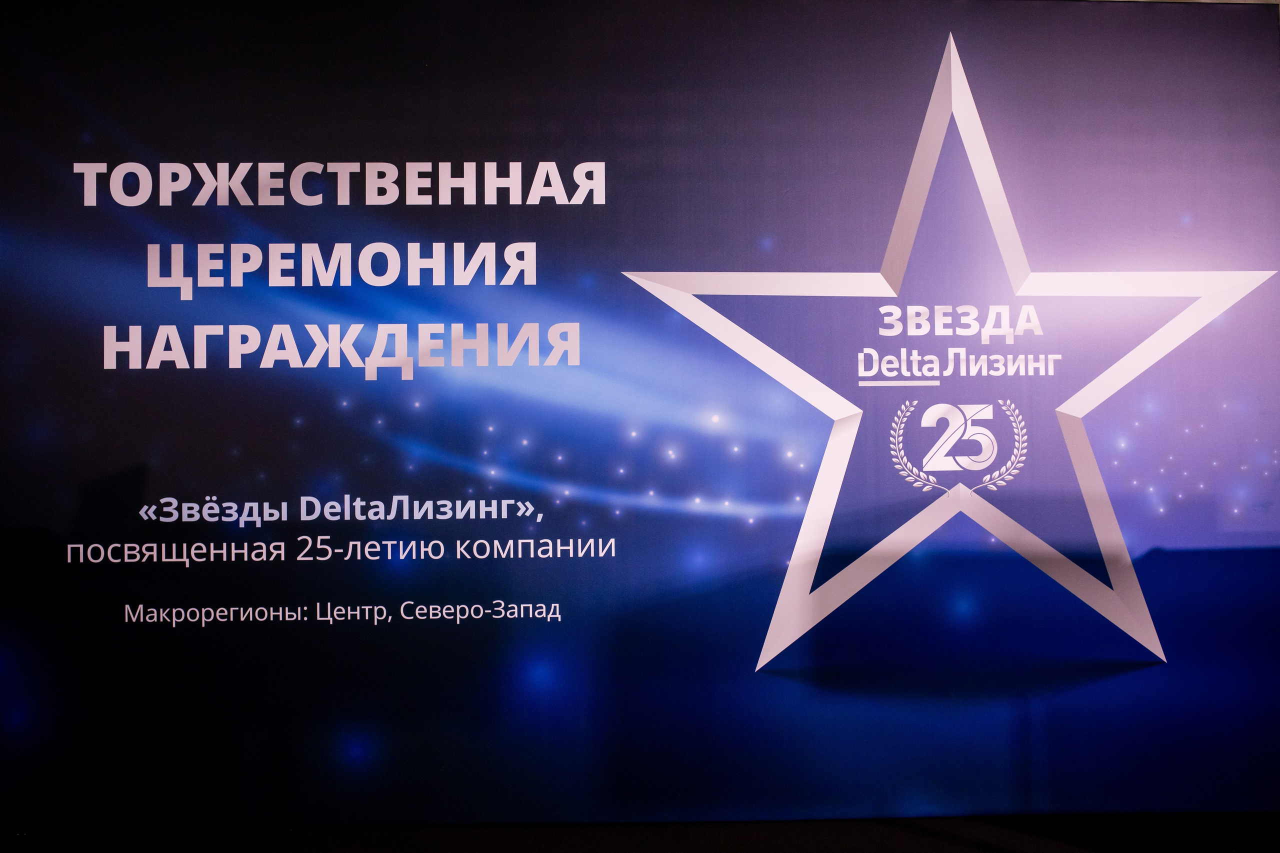 DELTA Лизинг. Репортажной и Свадебный фотограф Слава Цесарь