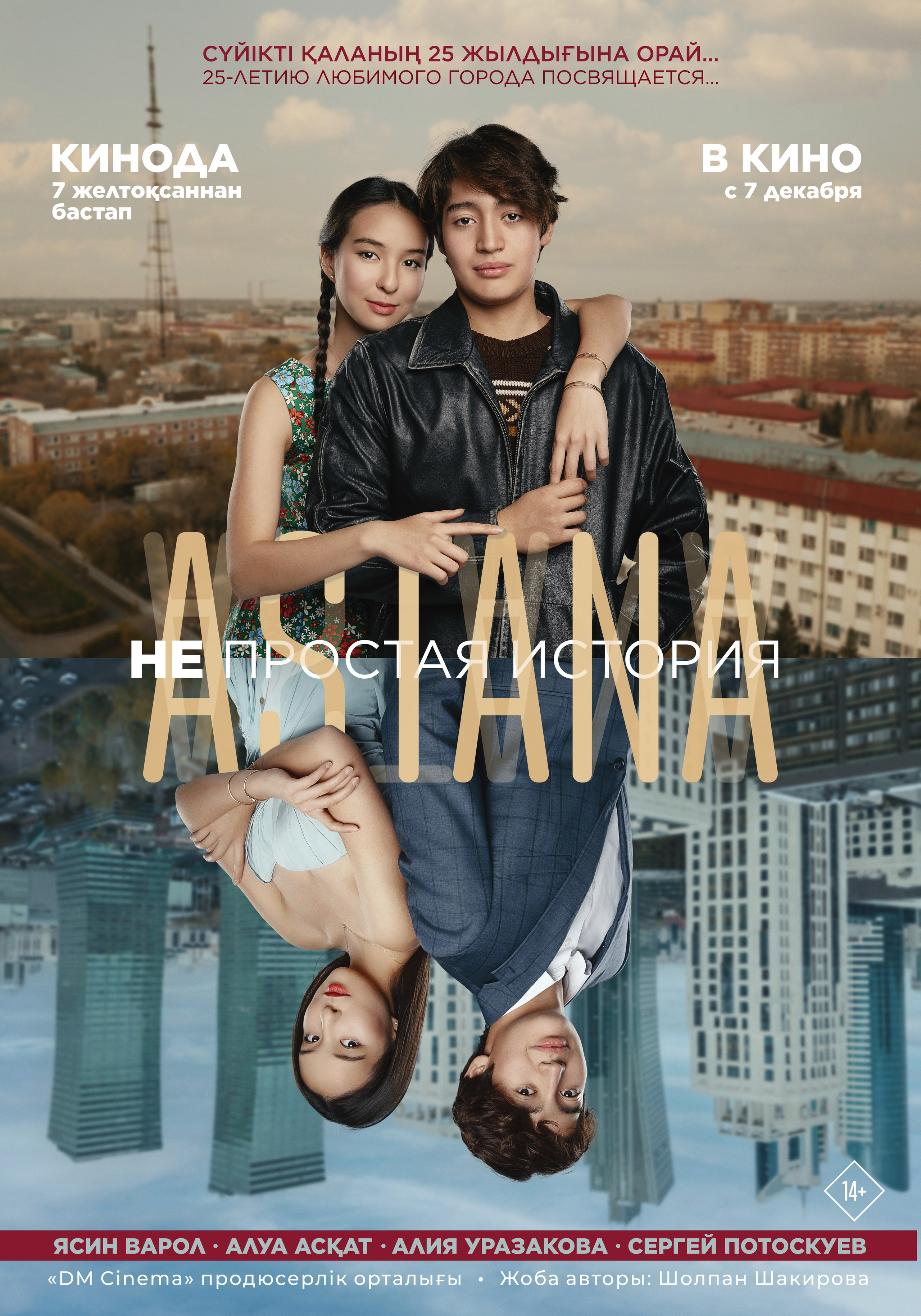 Advertising. Lena Sorokina photographer, Astana, Kazakhstan