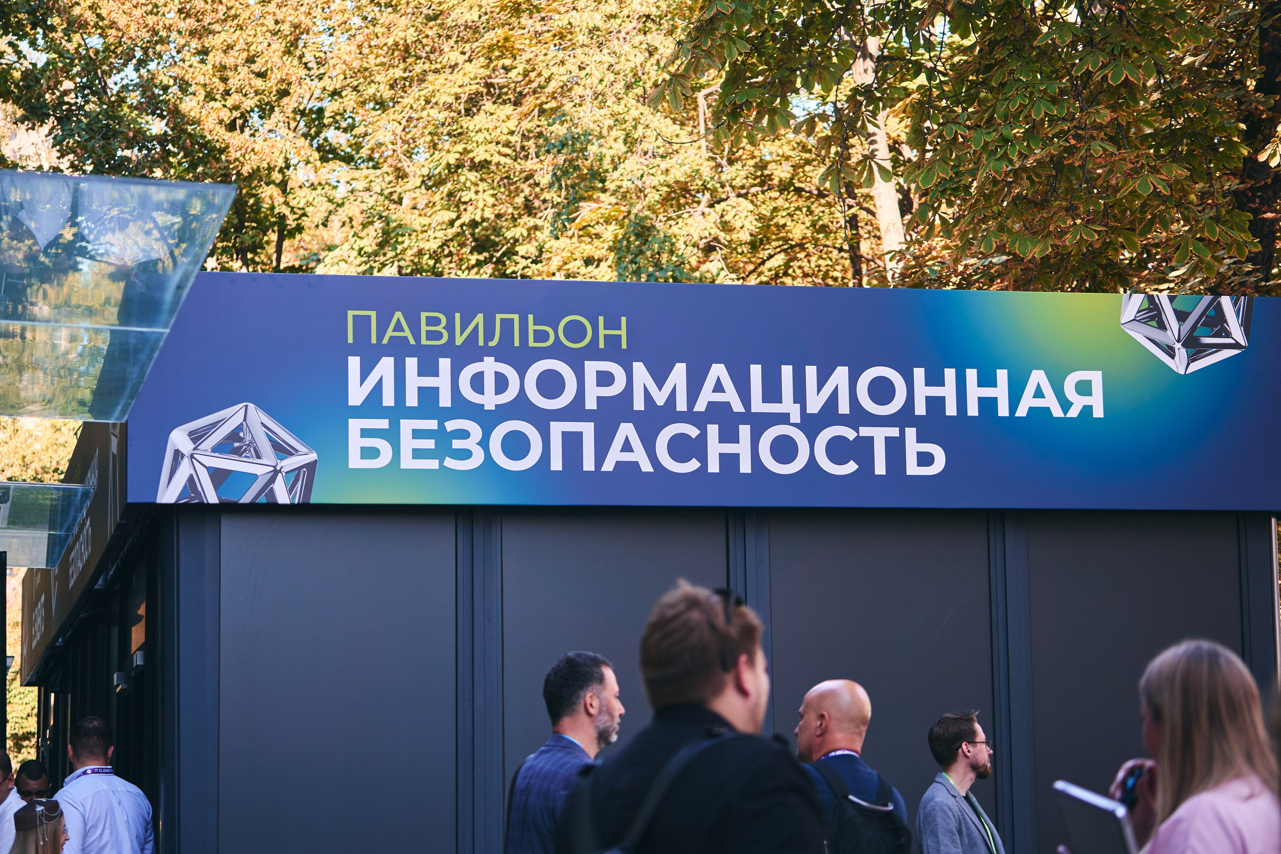 Бизнес-форум компании «Инфосистемы Джет». Главная