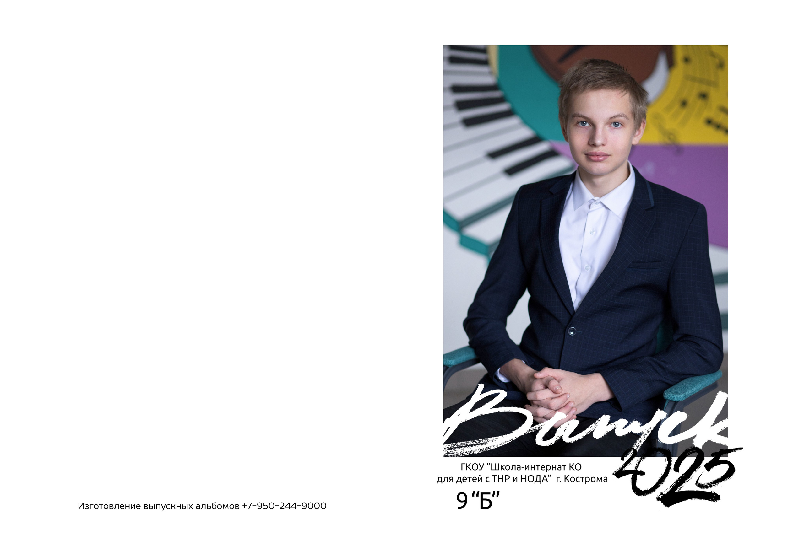 Планшет без групповых фотографий 9 класс. Выпускные альбомы, индивидуальные фотосессии в Костроме