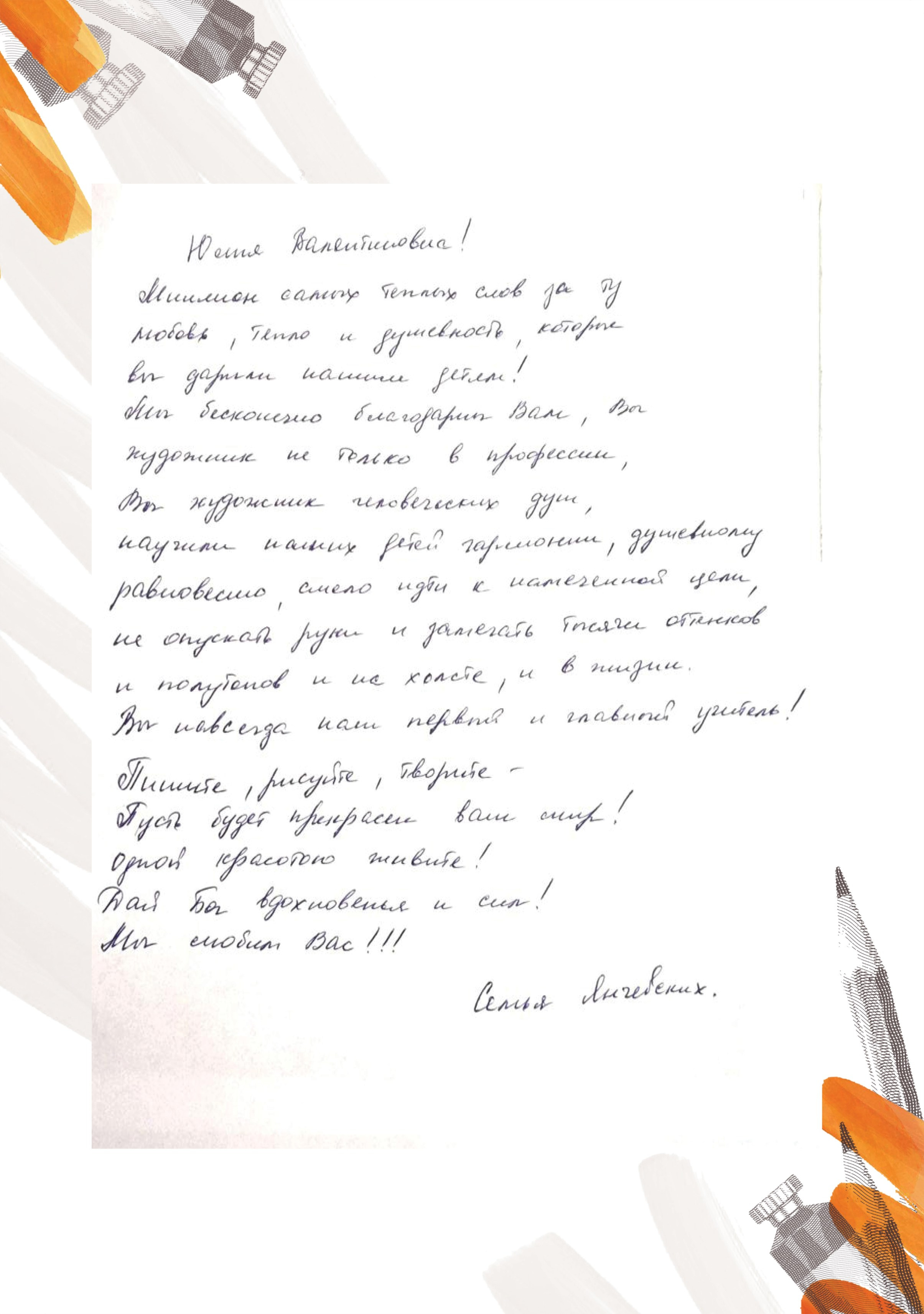 Альбом для учителя 2ой группы художественной школы № 10. Фабрика выпускных альбомов