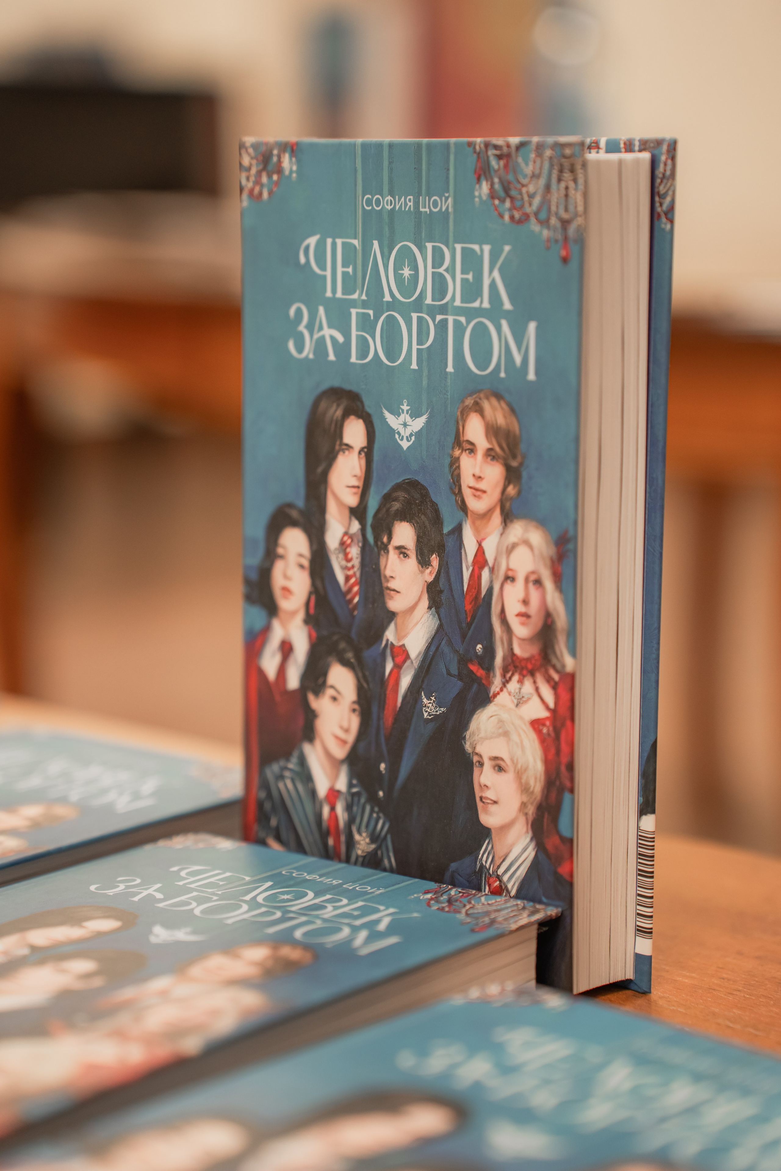 Презентация книги «Человек за бортом», автор София Цой. Репортажный фотограф Анастасия Рубцова