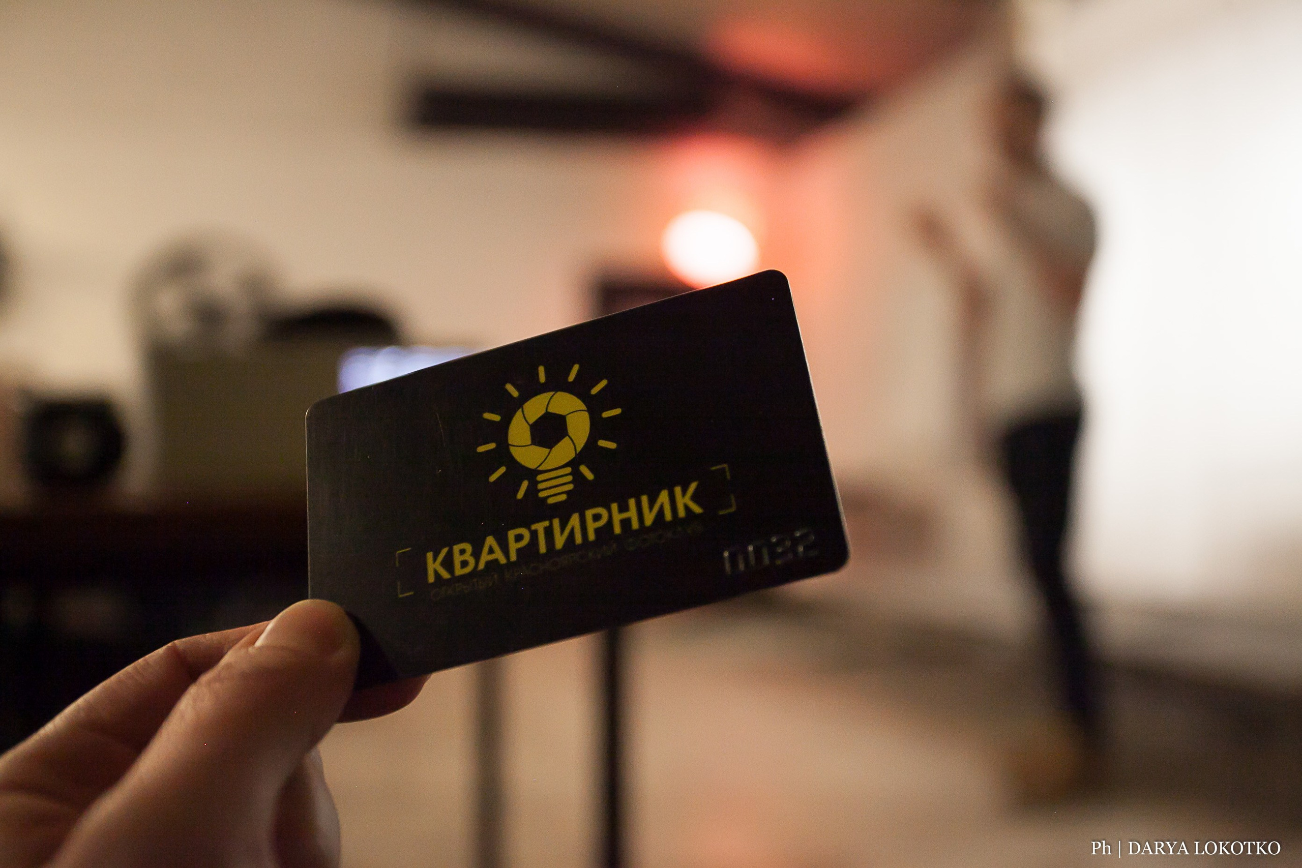 Фотоквартирник. Фотограф Дарья Локотко в Красноярске