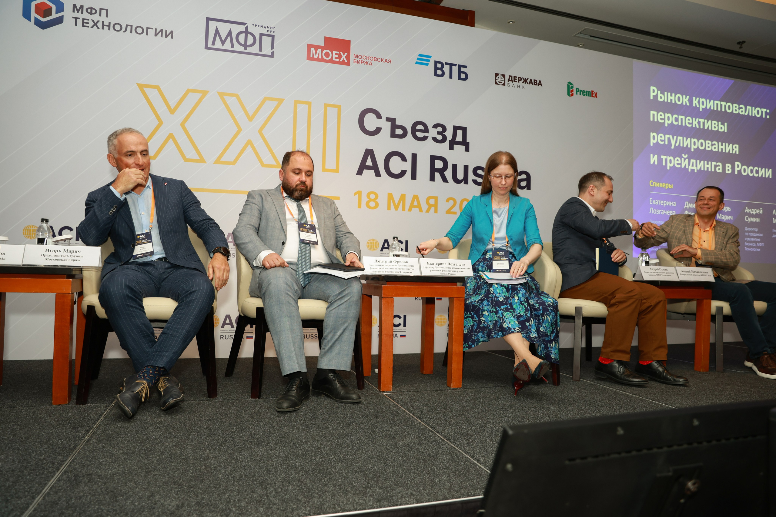Конференция ACI Russia. Фотограф Москва