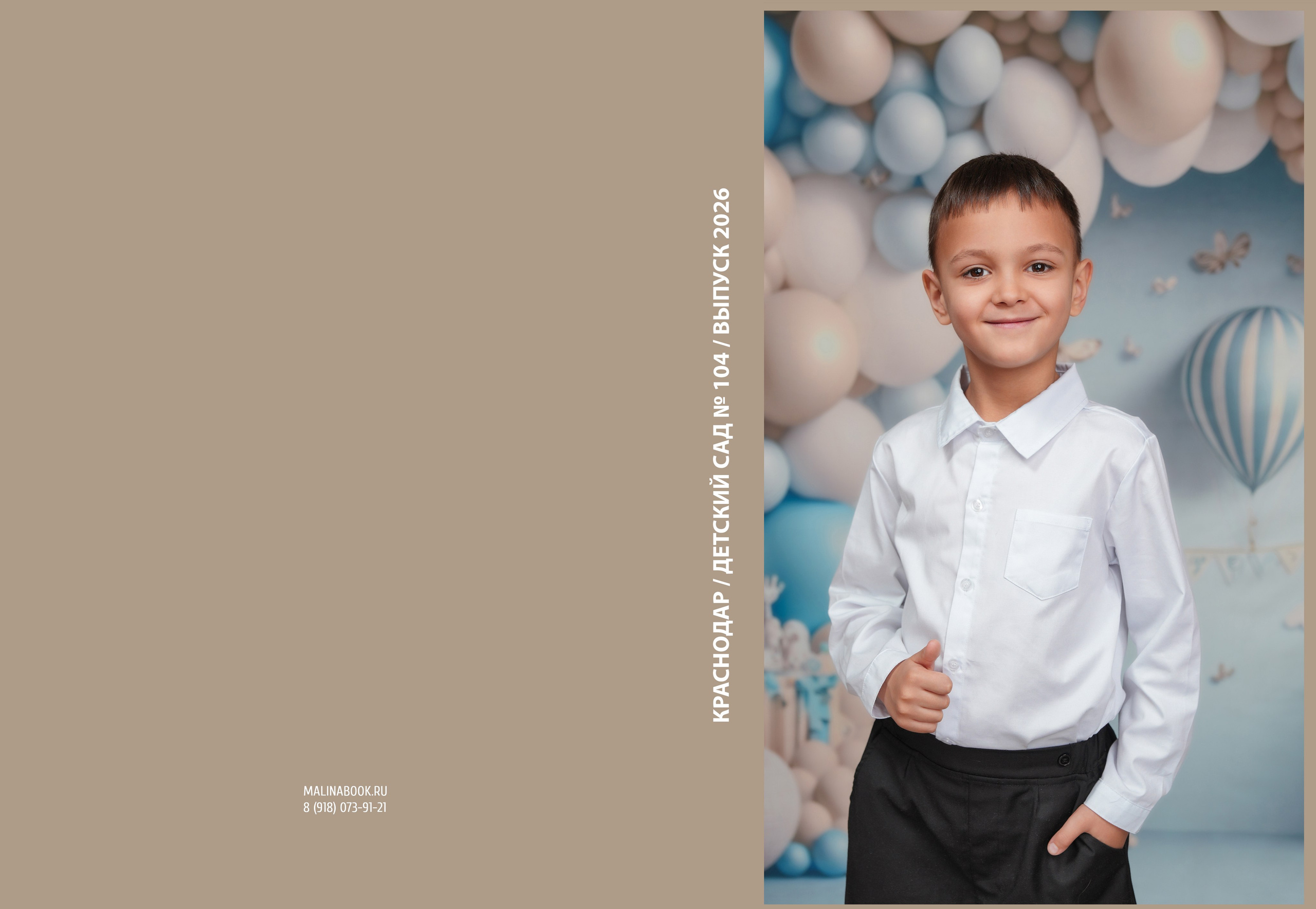 ДЕТСКИЙ САД 104. Красивый выпускной альбом в Краснодаре