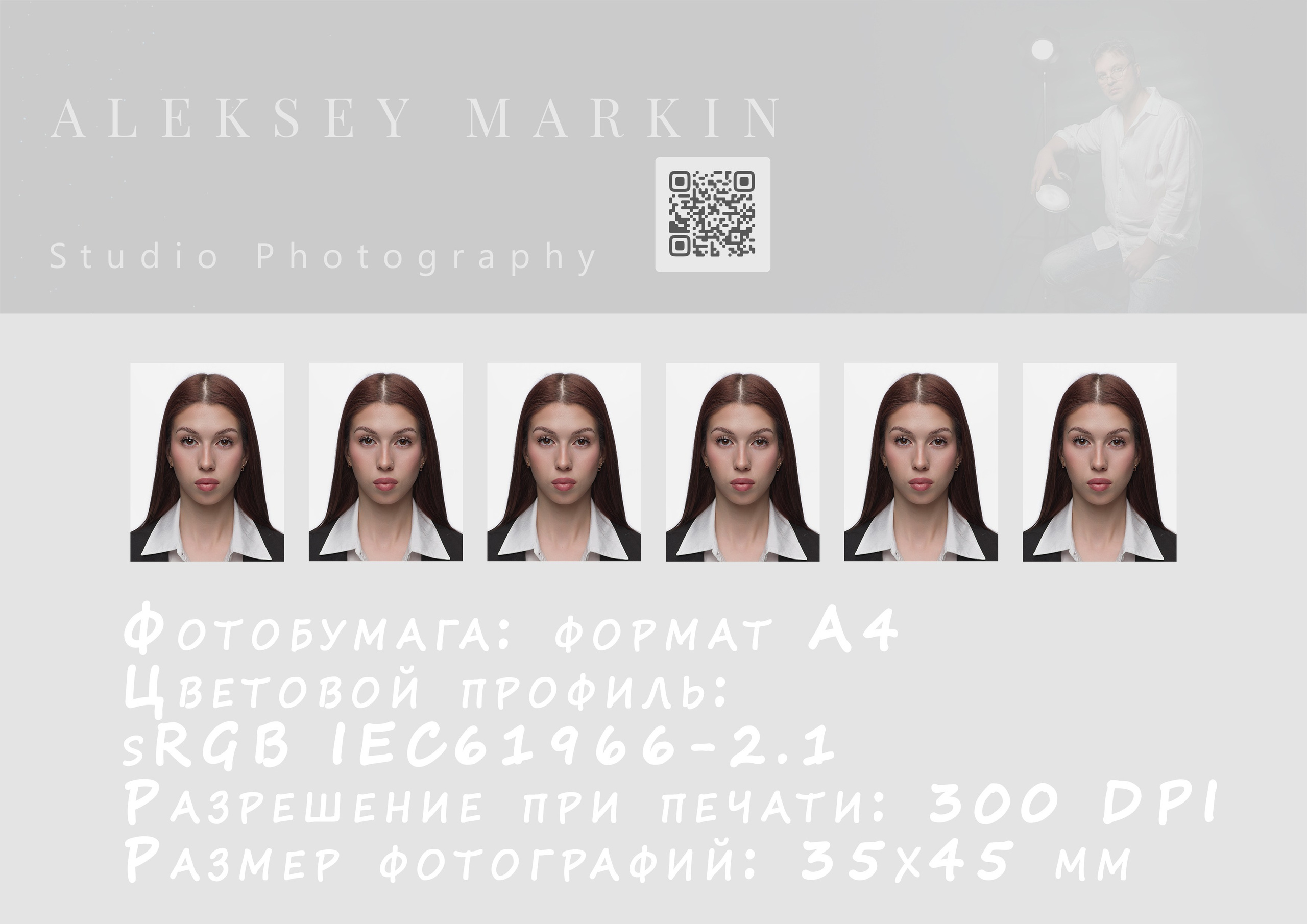 Красивая фотография на паспорт с объемным светом в Твери